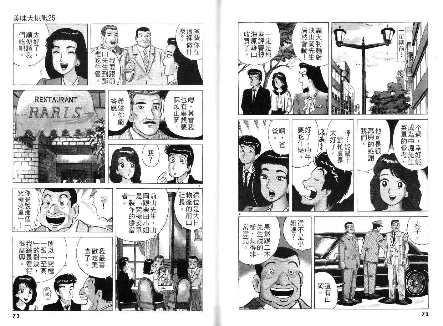 《美味大挑战》漫画最新章节第25卷免费下拉式在线观看章节第【39】张图片