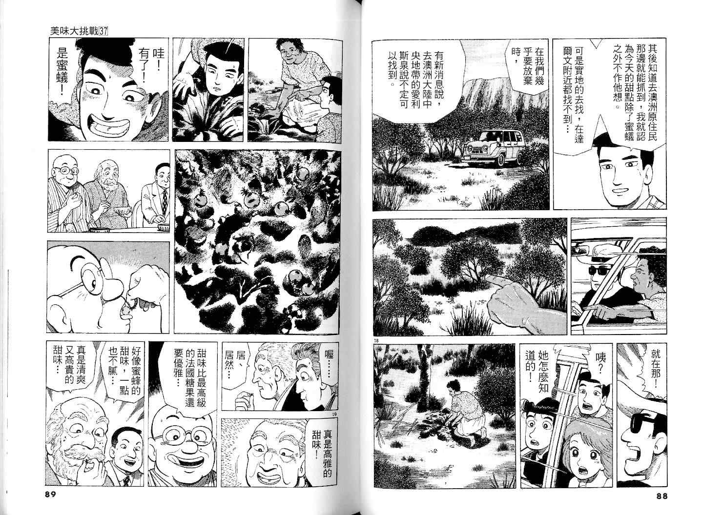 《美味大挑战》漫画最新章节第37卷免费下拉式在线观看章节第【46】张图片