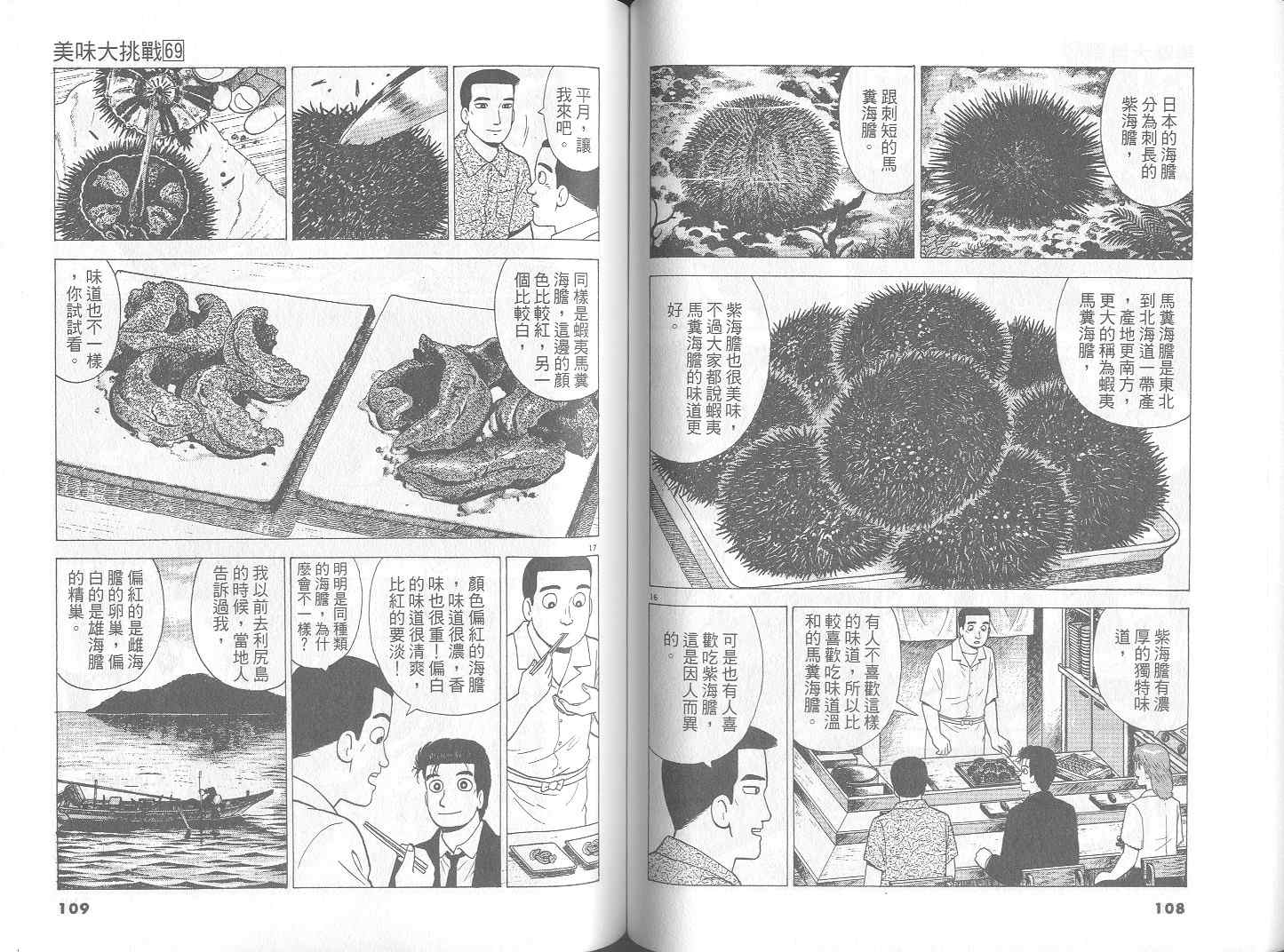 《美味大挑战》漫画最新章节第69卷免费下拉式在线观看章节第【56】张图片