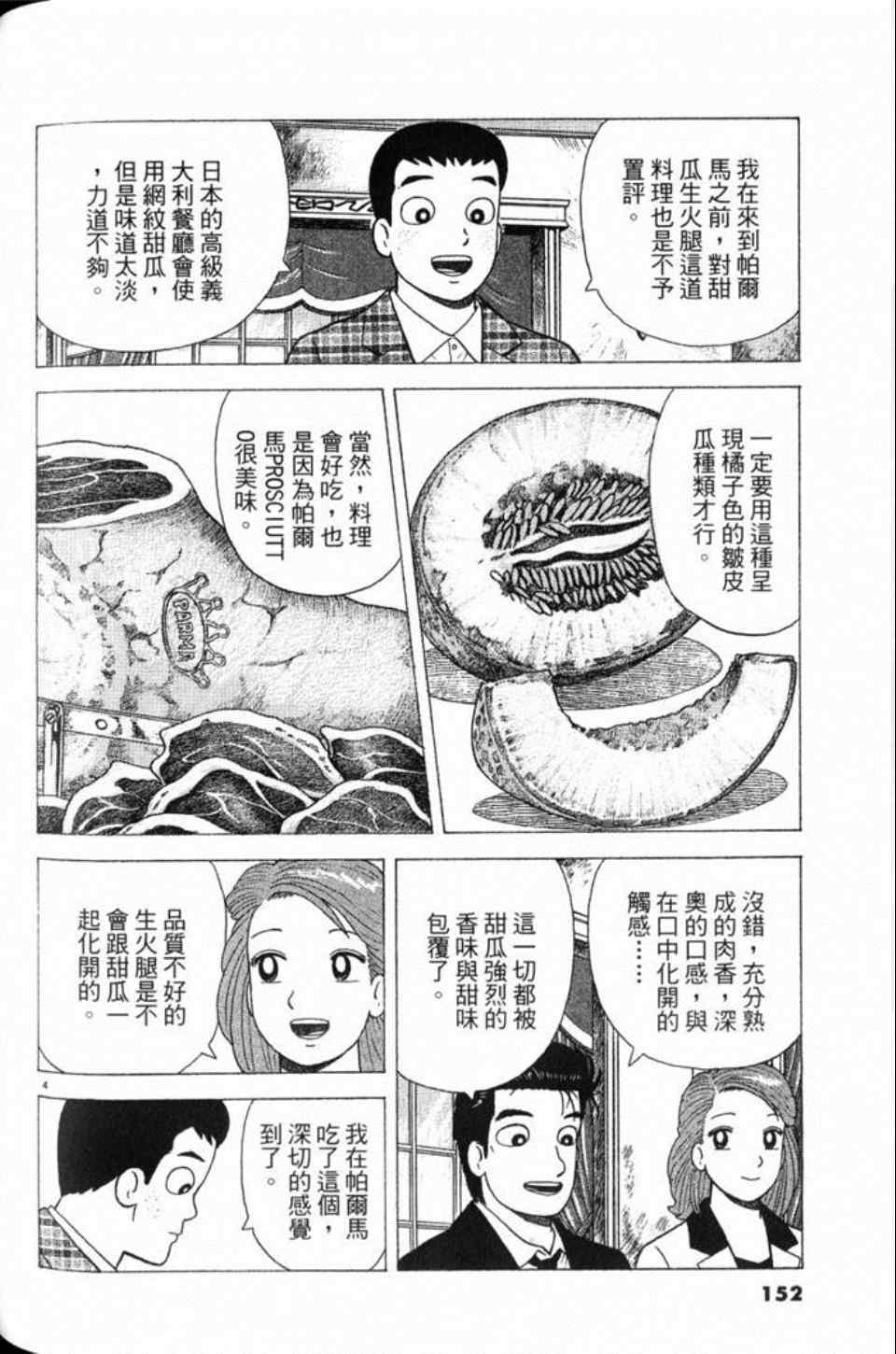 《美味大挑战》漫画最新章节第81卷免费下拉式在线观看章节第【152】张图片