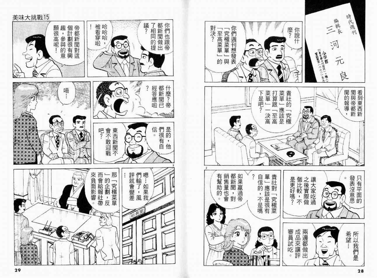 《美味大挑战》漫画最新章节第15卷免费下拉式在线观看章节第【16】张图片