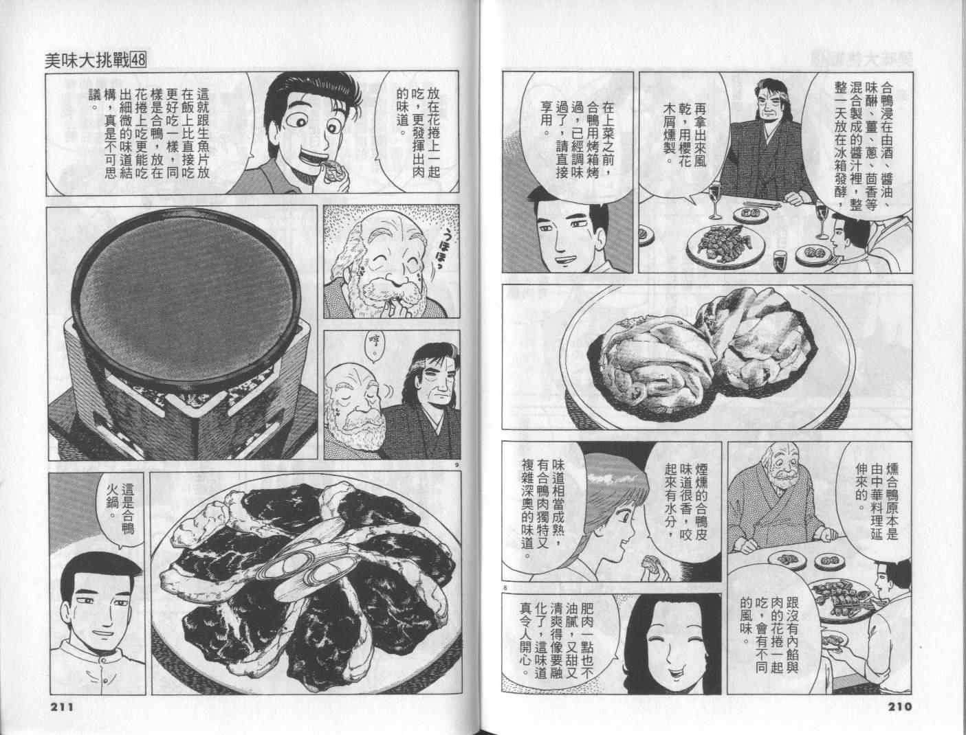 《美味大挑战》漫画最新章节第48卷免费下拉式在线观看章节第【107】张图片