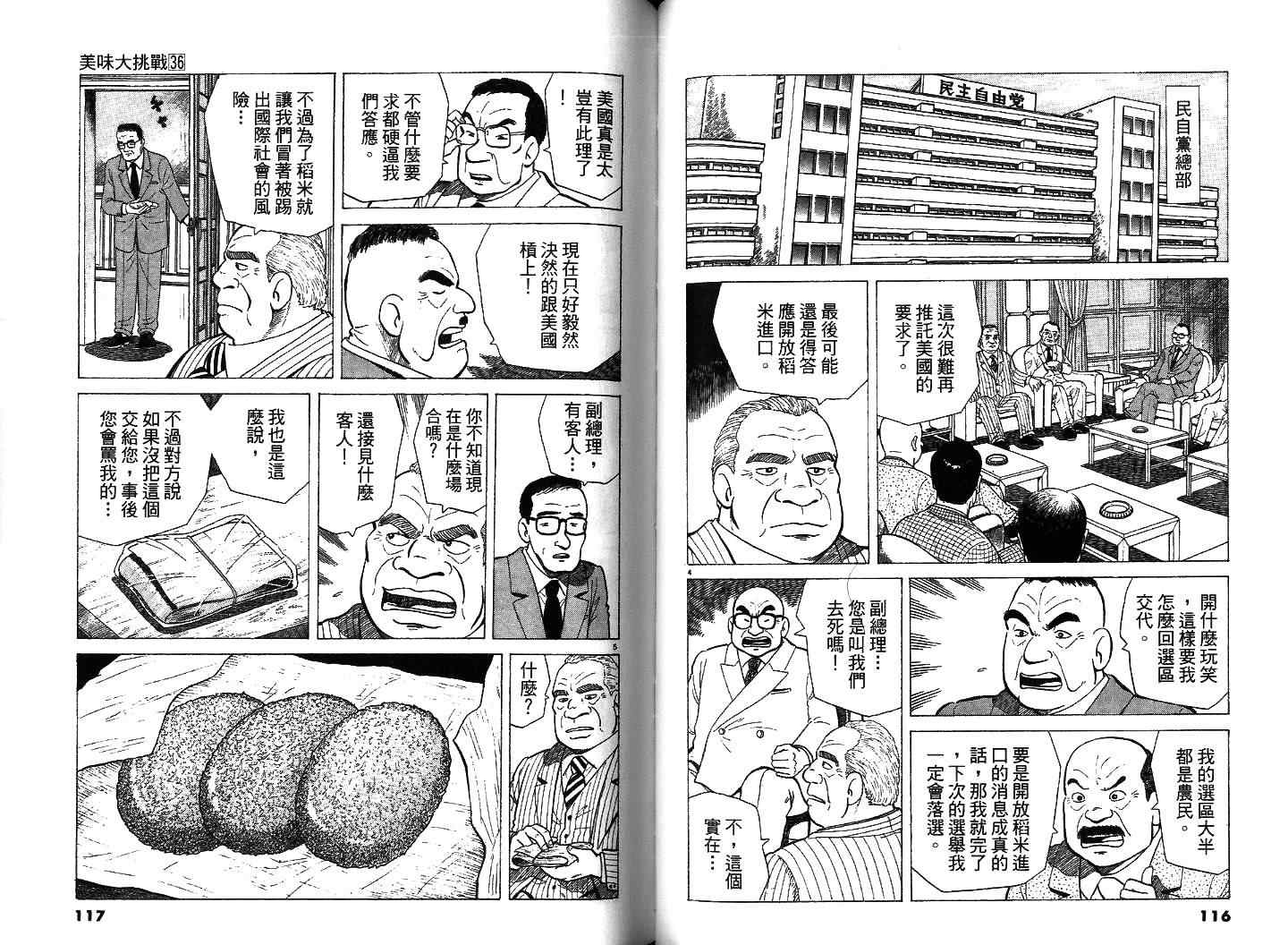 《美味大挑战》漫画最新章节第36卷免费下拉式在线观看章节第【59】张图片