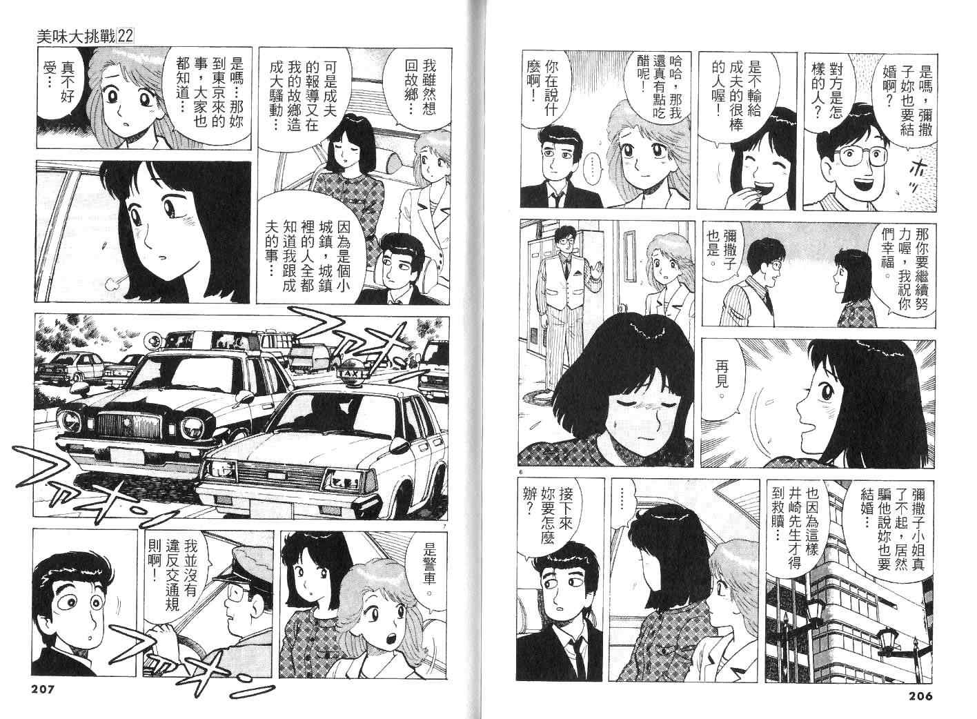 《美味大挑战》漫画最新章节第22卷免费下拉式在线观看章节第【107】张图片