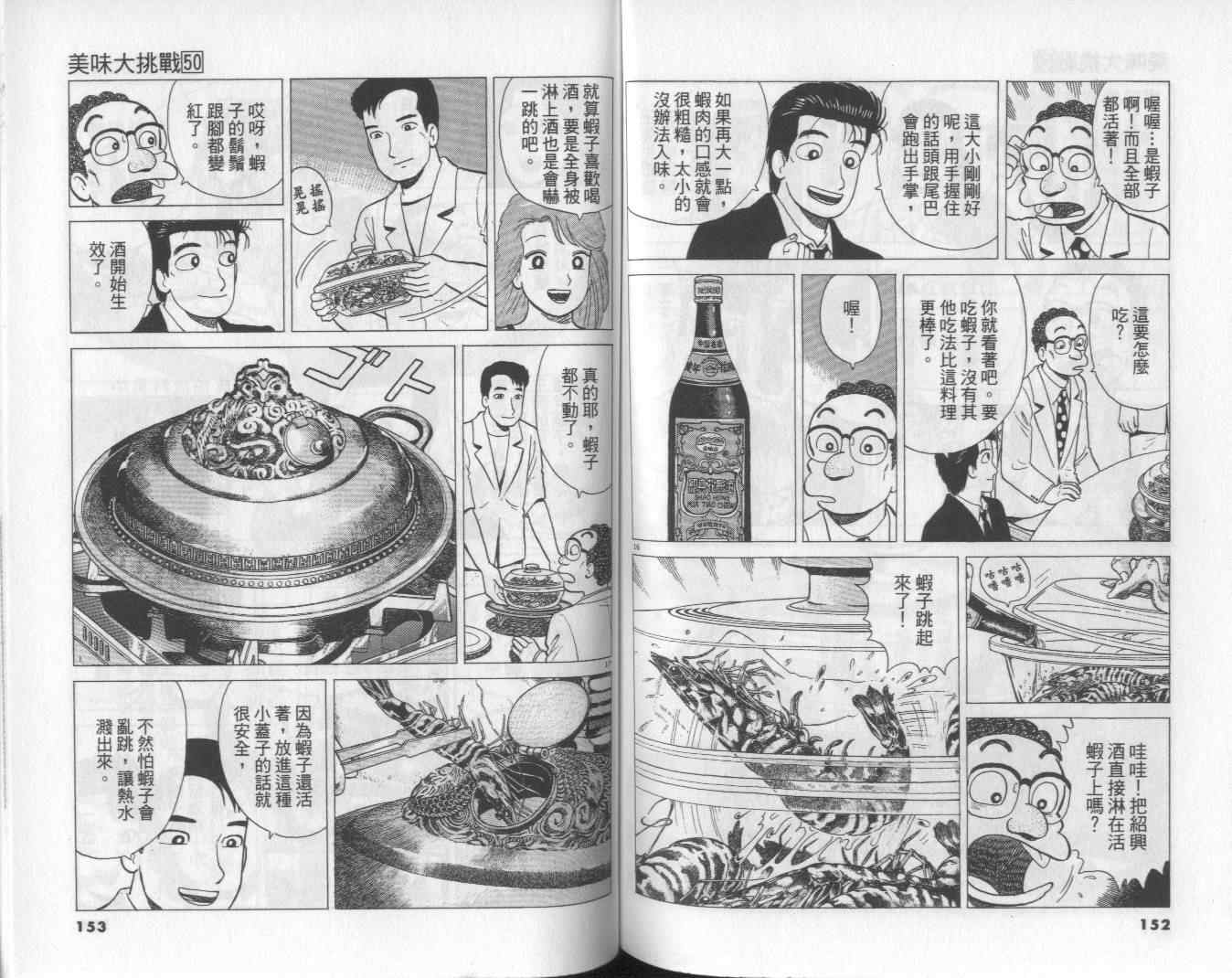 《美味大挑战》漫画最新章节第50卷免费下拉式在线观看章节第【78】张图片