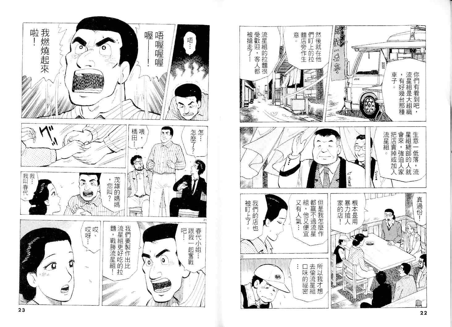 《美味大挑战》漫画最新章节第38卷免费下拉式在线观看章节第【12】张图片