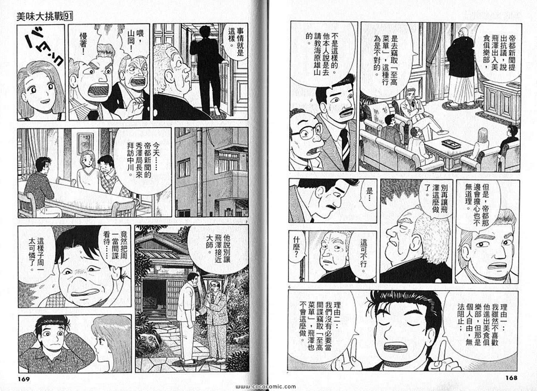 《美味大挑战》漫画最新章节第91卷免费下拉式在线观看章节第【85】张图片