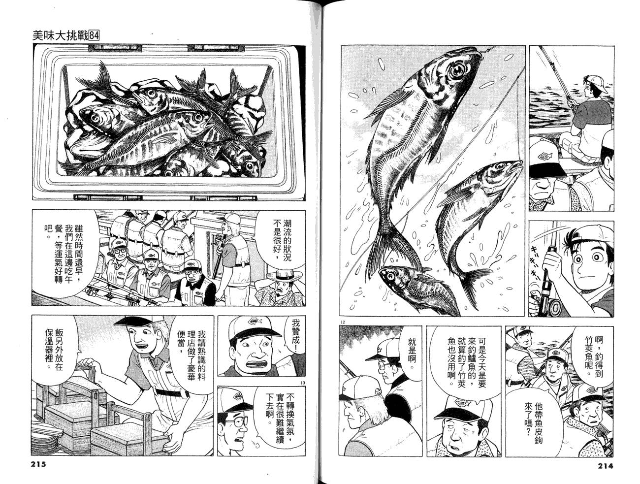 《美味大挑战》漫画最新章节第84卷免费下拉式在线观看章节第【109】张图片