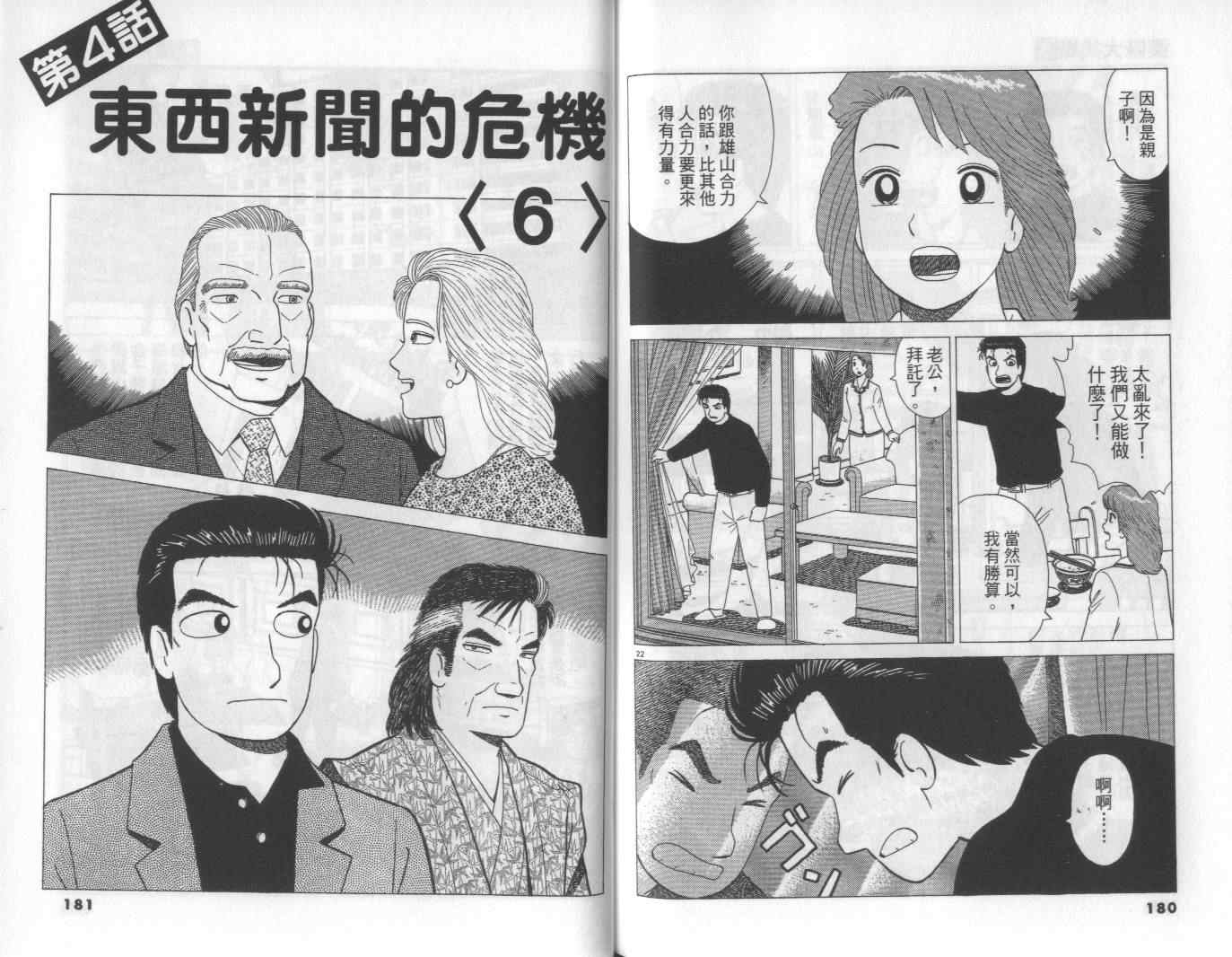 《美味大挑战》漫画最新章节第63卷免费下拉式在线观看章节第【91】张图片