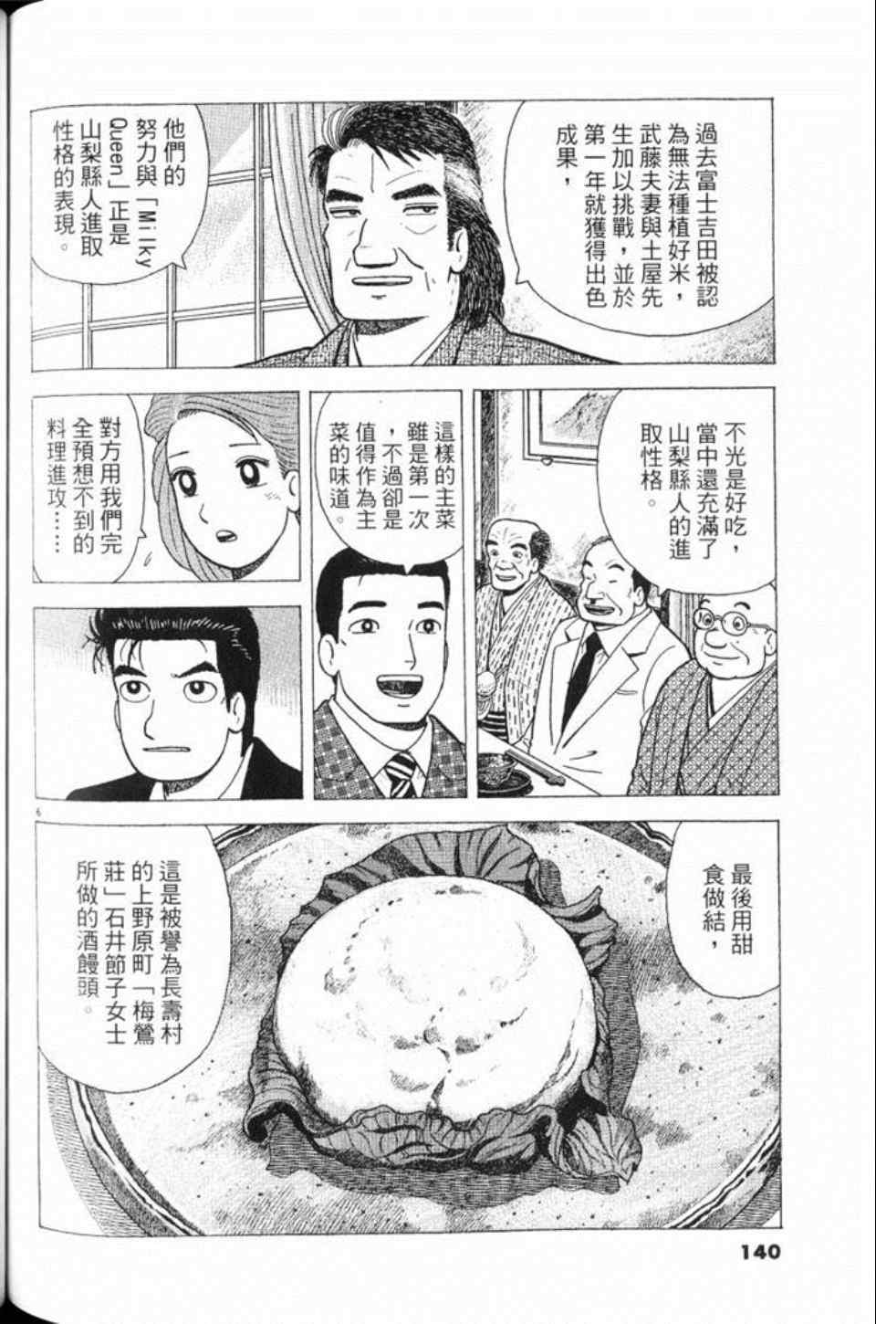 《美味大挑战》漫画最新章节第80卷免费下拉式在线观看章节第【140】张图片