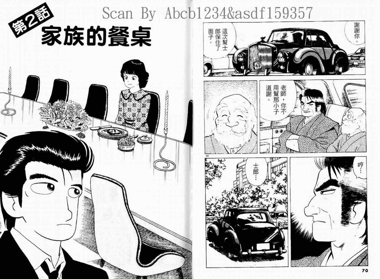 《美味大挑战》漫画最新章节第15卷免费下拉式在线观看章节第【37】张图片