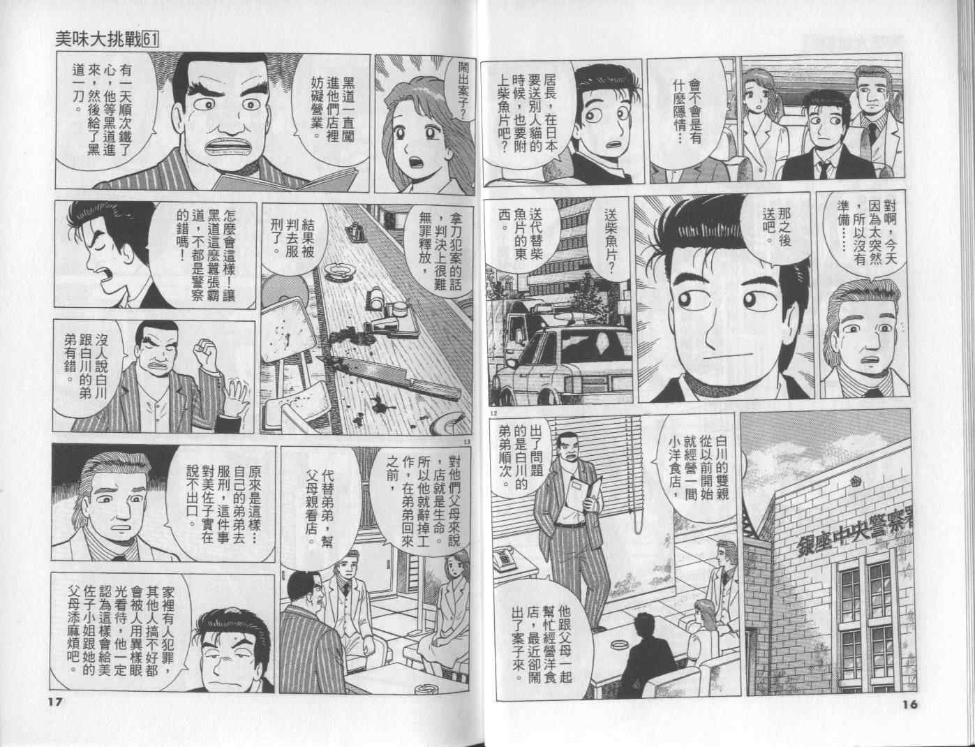 《美味大挑战》漫画最新章节第61卷免费下拉式在线观看章节第【9】张图片