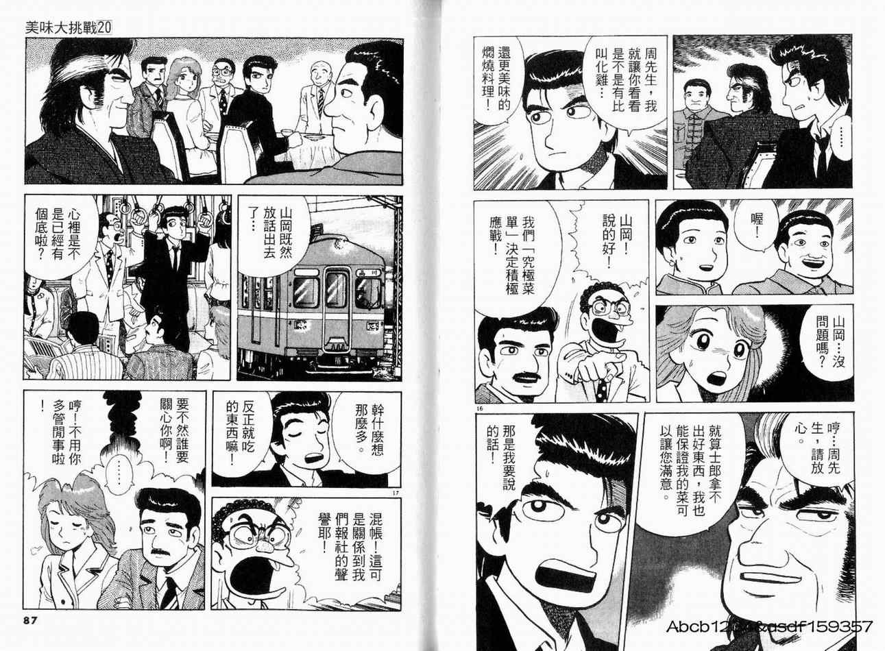 《美味大挑战》漫画最新章节第20卷免费下拉式在线观看章节第【45】张图片