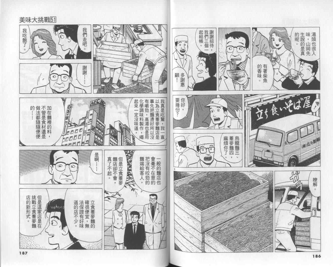 《美味大挑战》漫画最新章节第51卷免费下拉式在线观看章节第【96】张图片