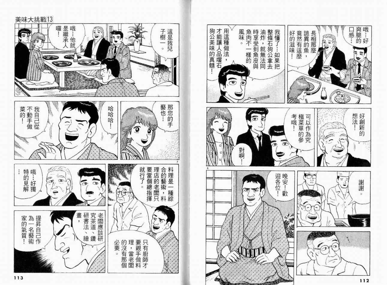 《美味大挑战》漫画最新章节第13卷免费下拉式在线观看章节第【58】张图片