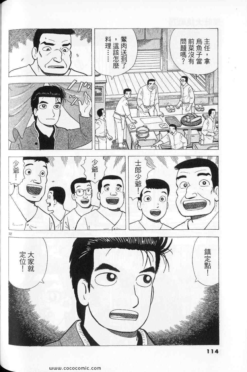 《美味大挑战》漫画最新章节第76卷免费下拉式在线观看章节第【114】张图片