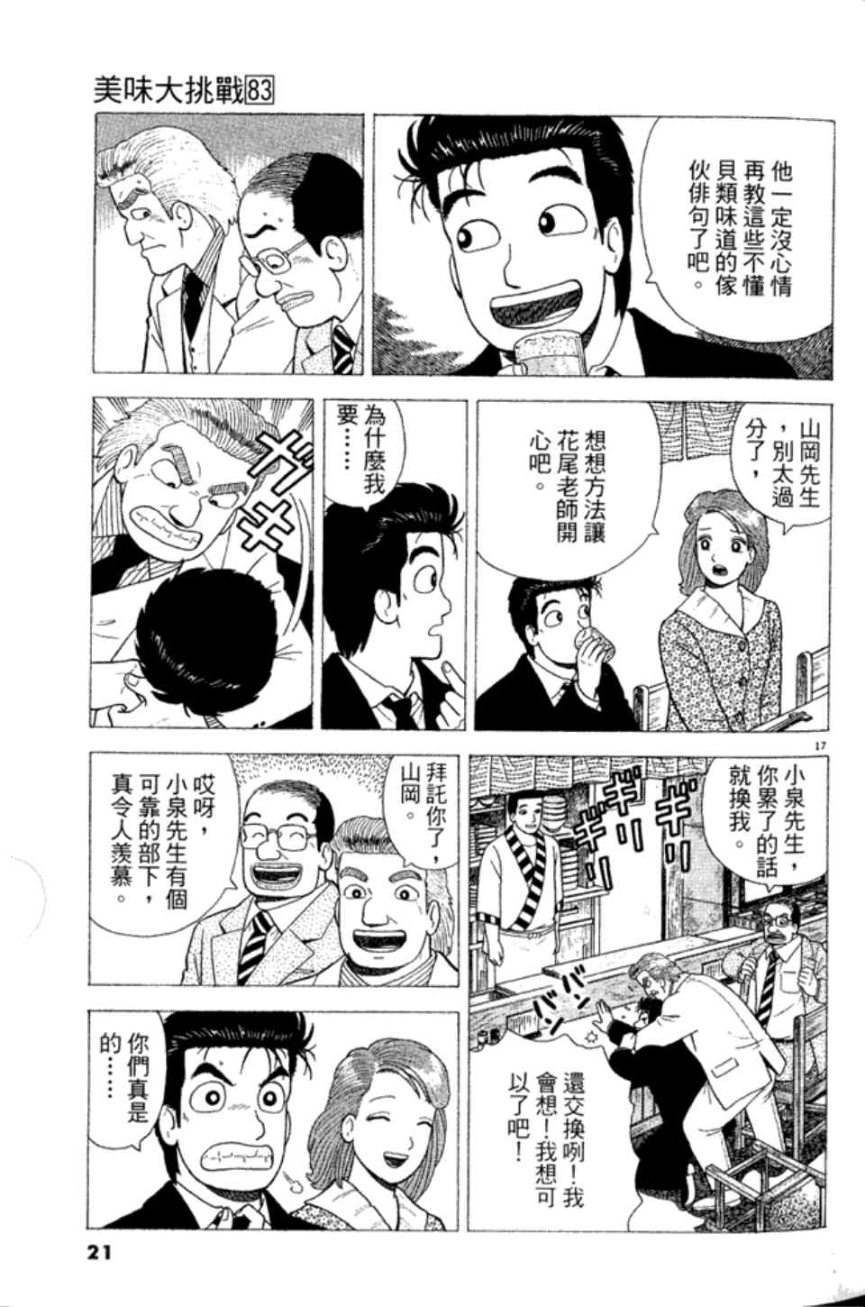 《美味大挑战》漫画最新章节第83卷免费下拉式在线观看章节第【21】张图片