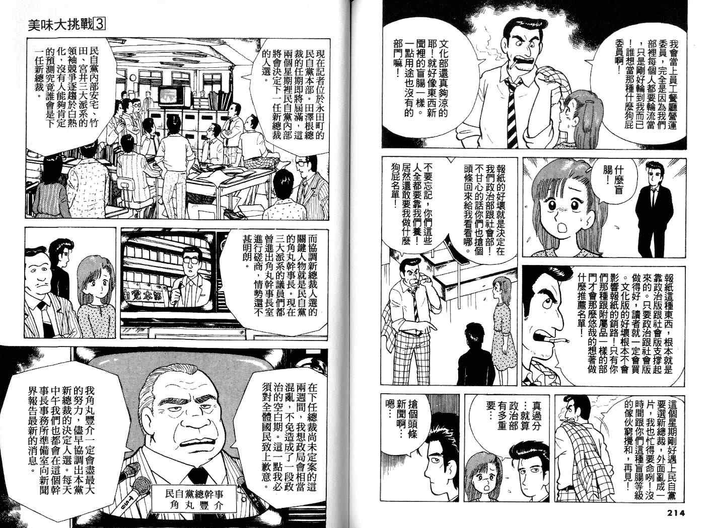 《美味大挑战》漫画最新章节第3卷免费下拉式在线观看章节第【108】张图片