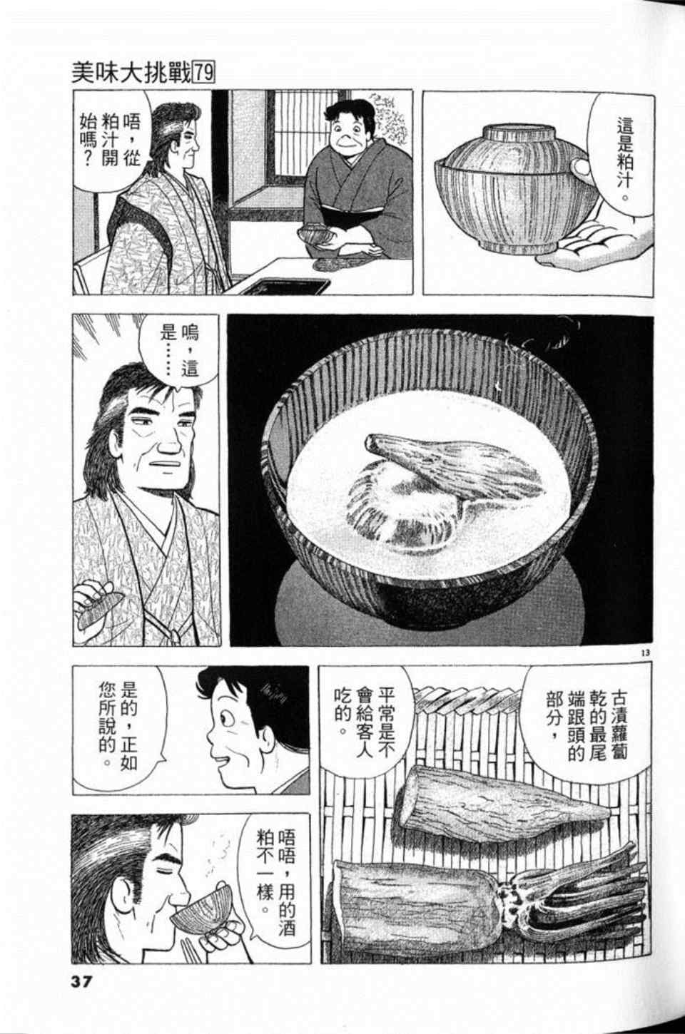 《美味大挑战》漫画最新章节第79卷免费下拉式在线观看章节第【37】张图片