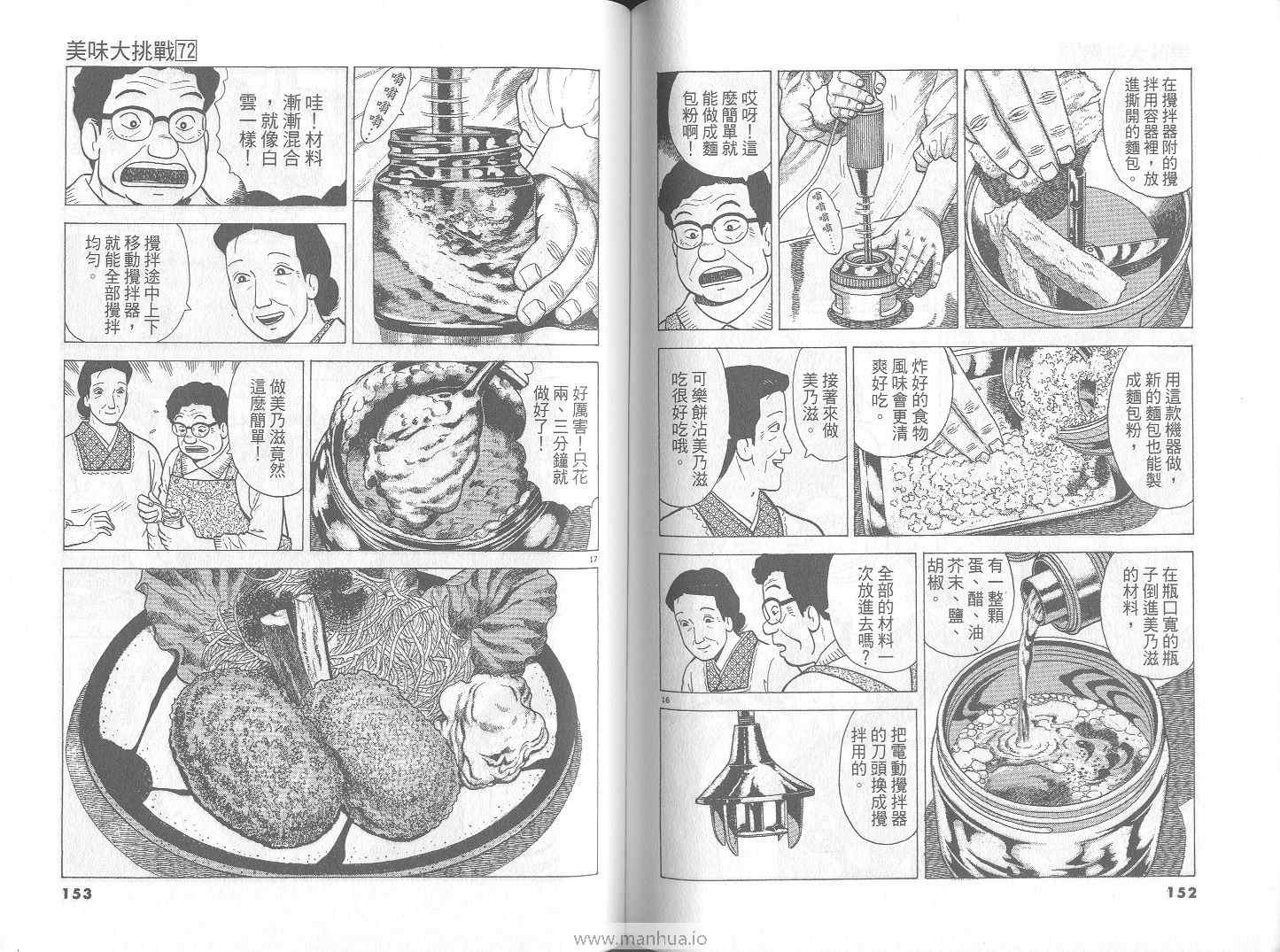 《美味大挑战》漫画最新章节第72卷免费下拉式在线观看章节第【77】张图片