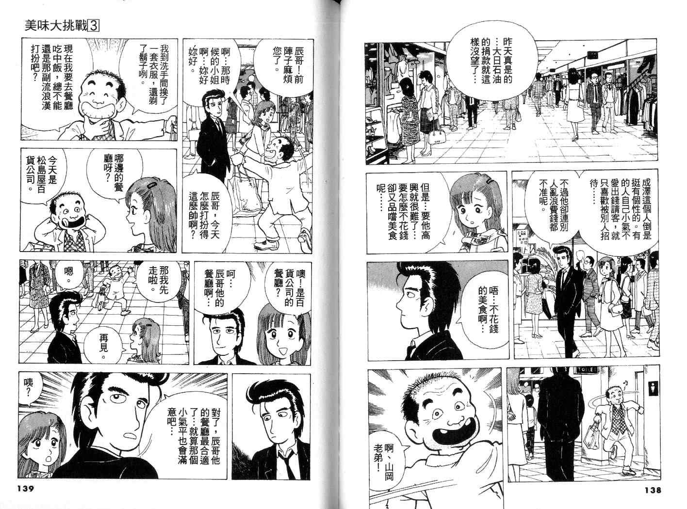 《美味大挑战》漫画最新章节第3卷免费下拉式在线观看章节第【70】张图片