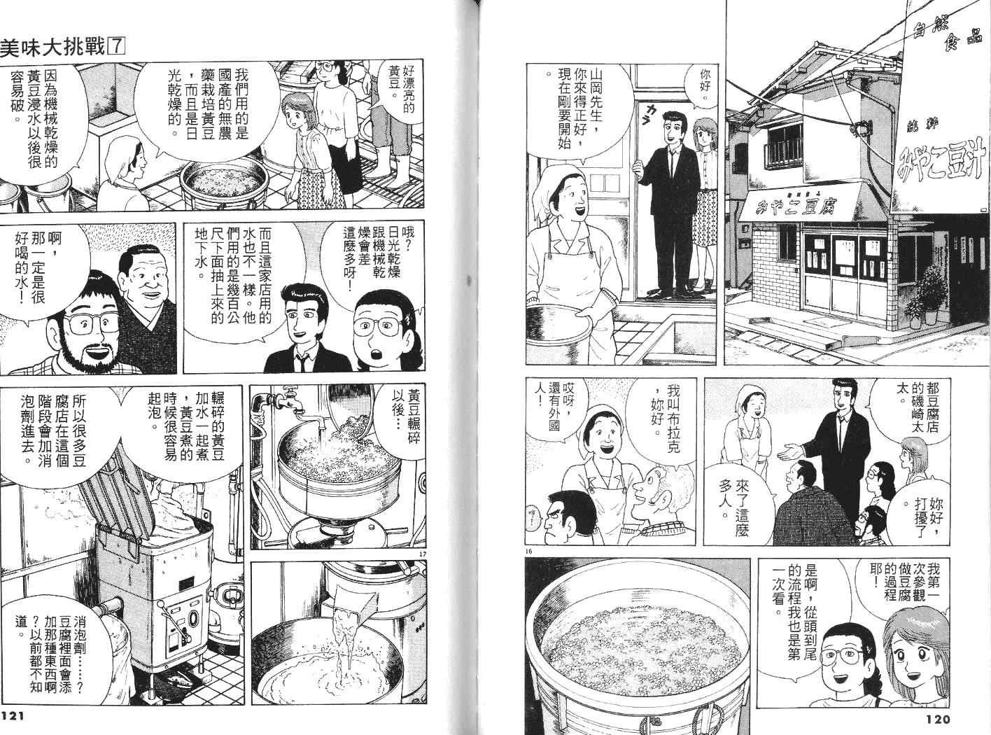 《美味大挑战》漫画最新章节第7卷免费下拉式在线观看章节第【61】张图片