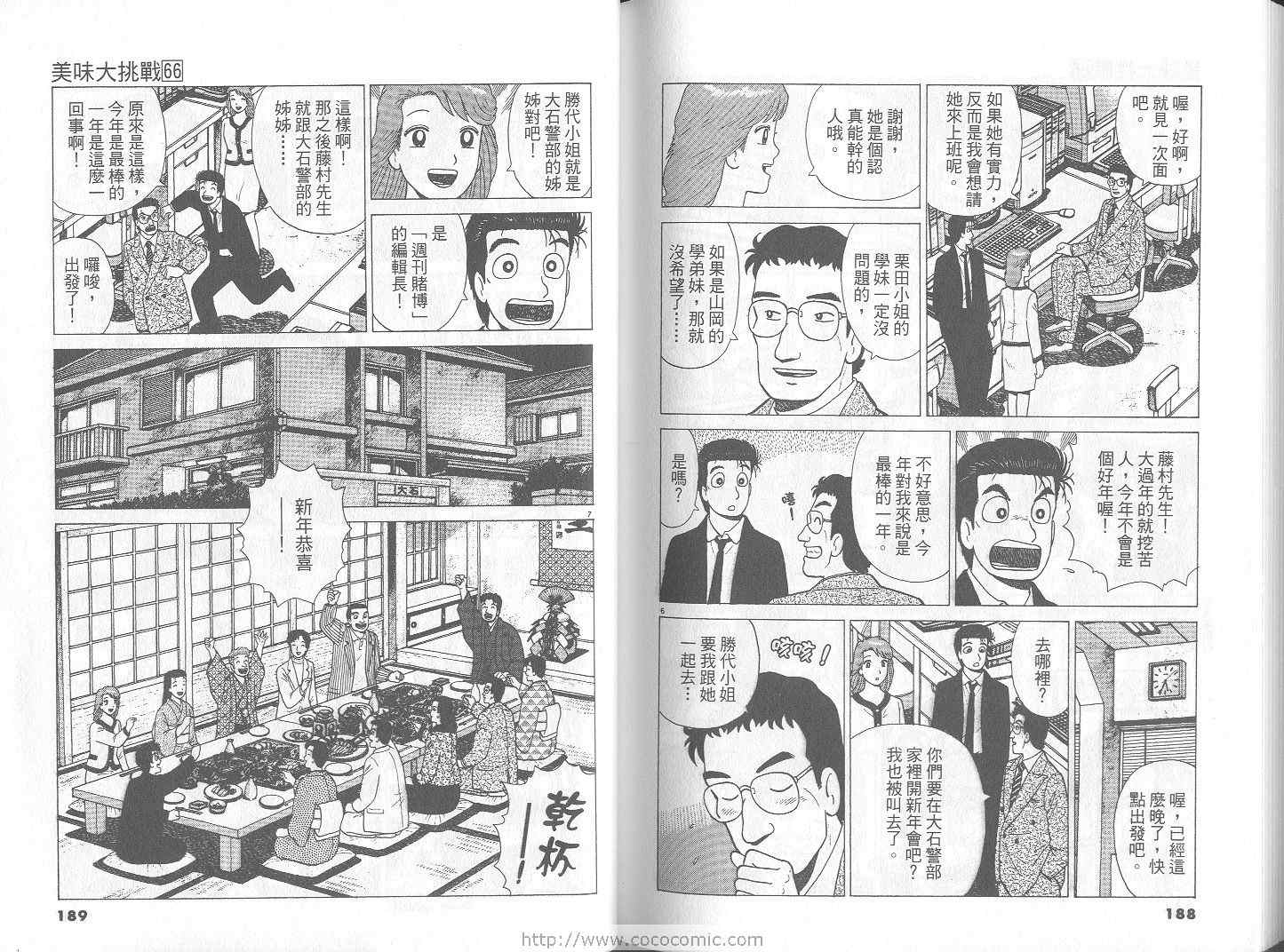 《美味大挑战》漫画最新章节第66卷免费下拉式在线观看章节第【95】张图片