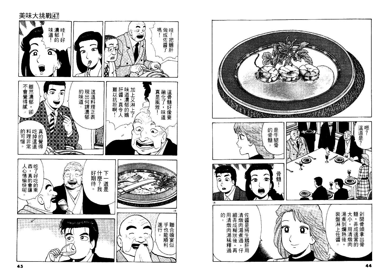 《美味大挑战》漫画最新章节第47卷免费下拉式在线观看章节第【23】张图片