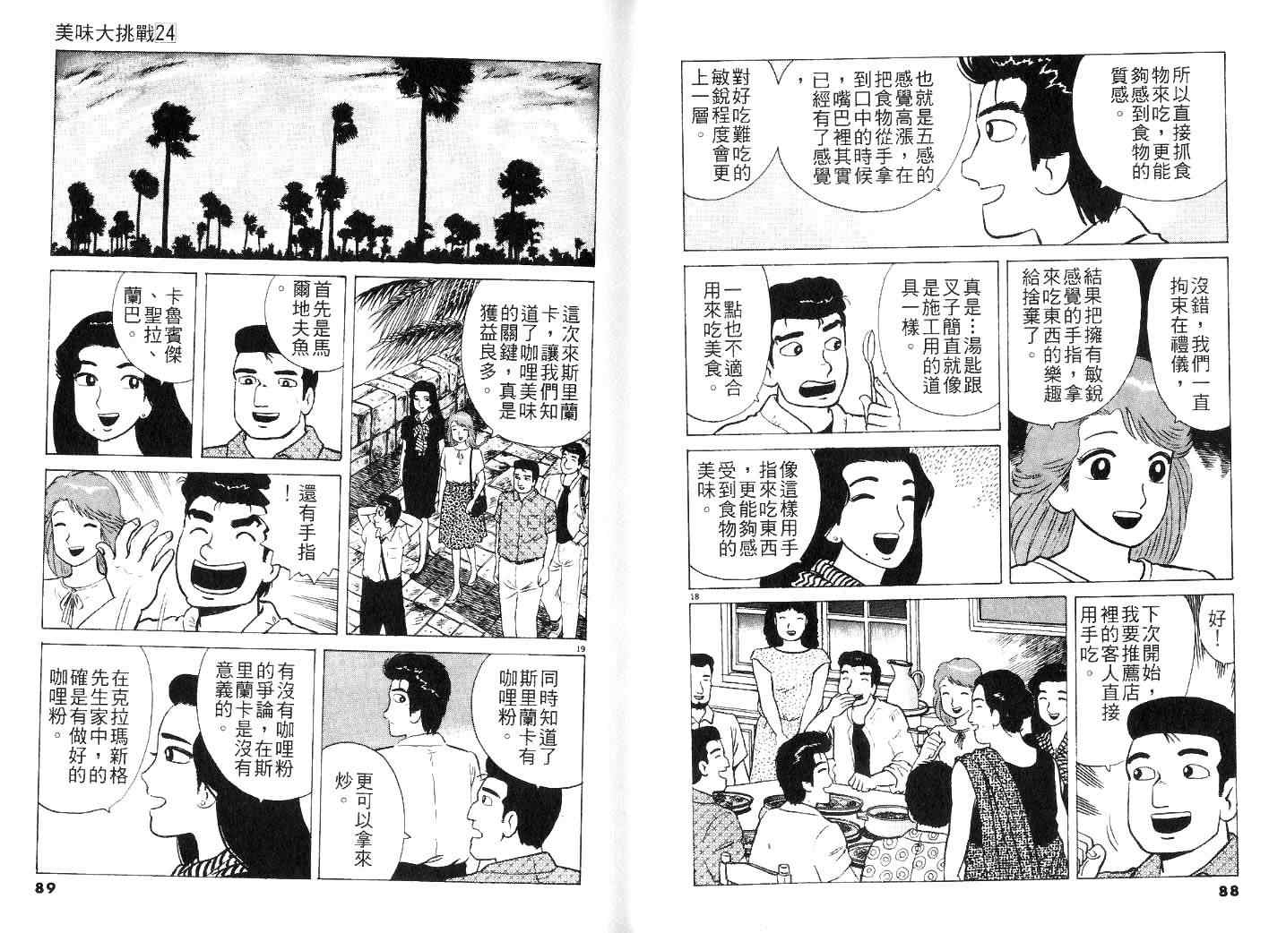 《美味大挑战》漫画最新章节第24卷免费下拉式在线观看章节第【46】张图片