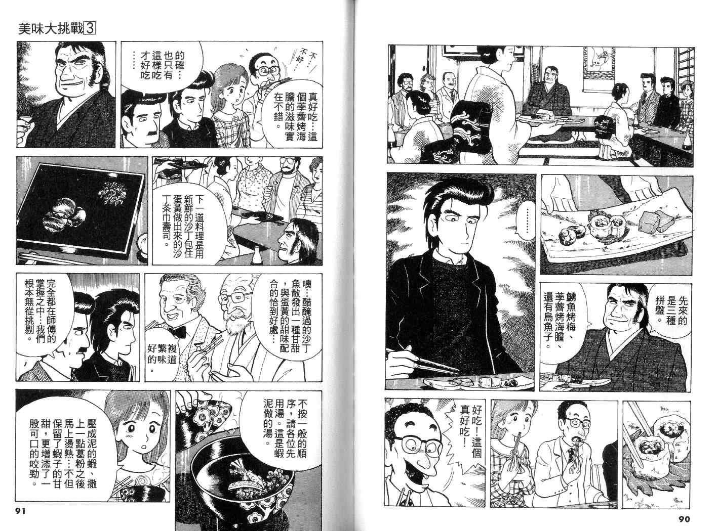 《美味大挑战》漫画最新章节第3卷免费下拉式在线观看章节第【46】张图片