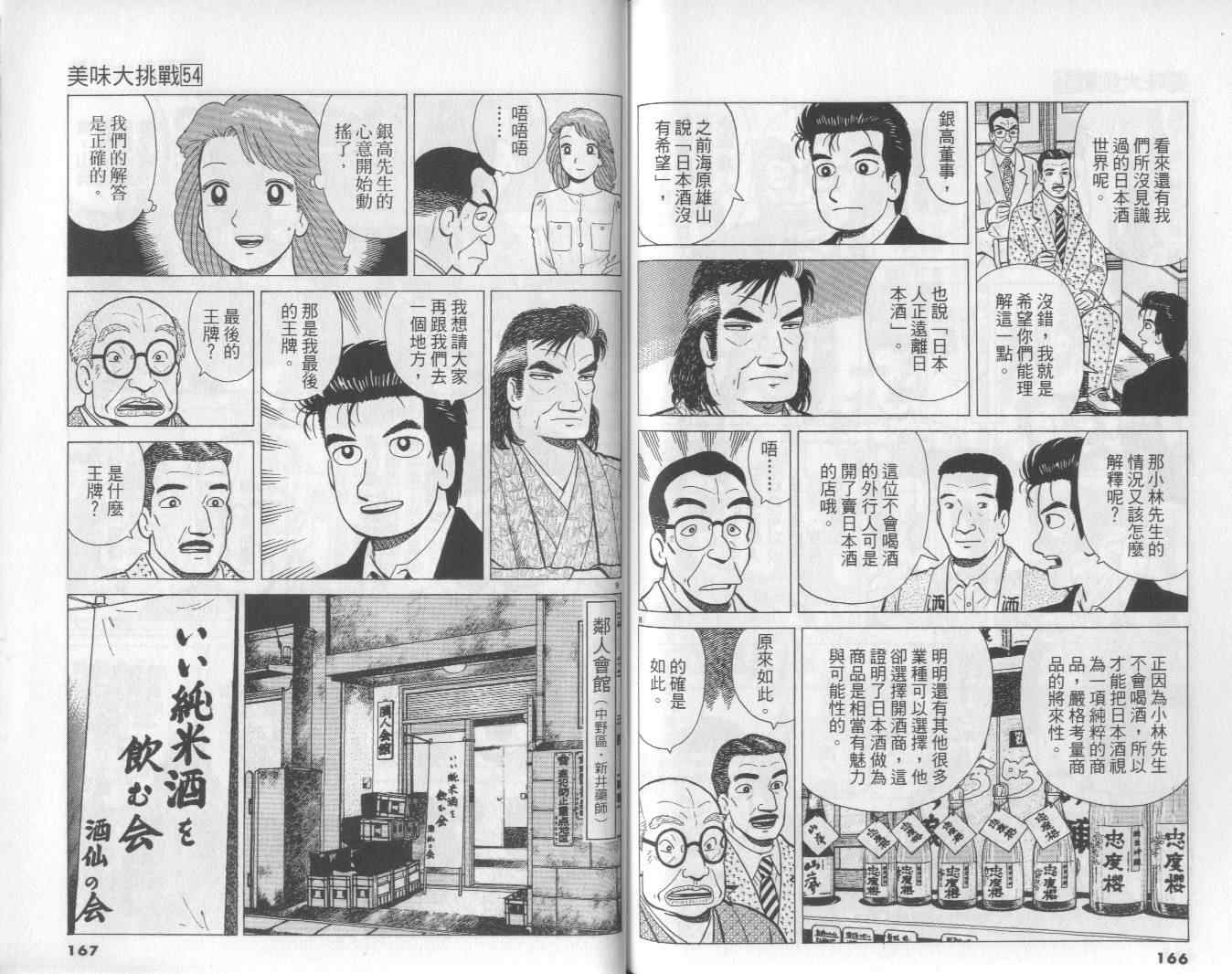 《美味大挑战》漫画最新章节第54卷免费下拉式在线观看章节第【84】张图片