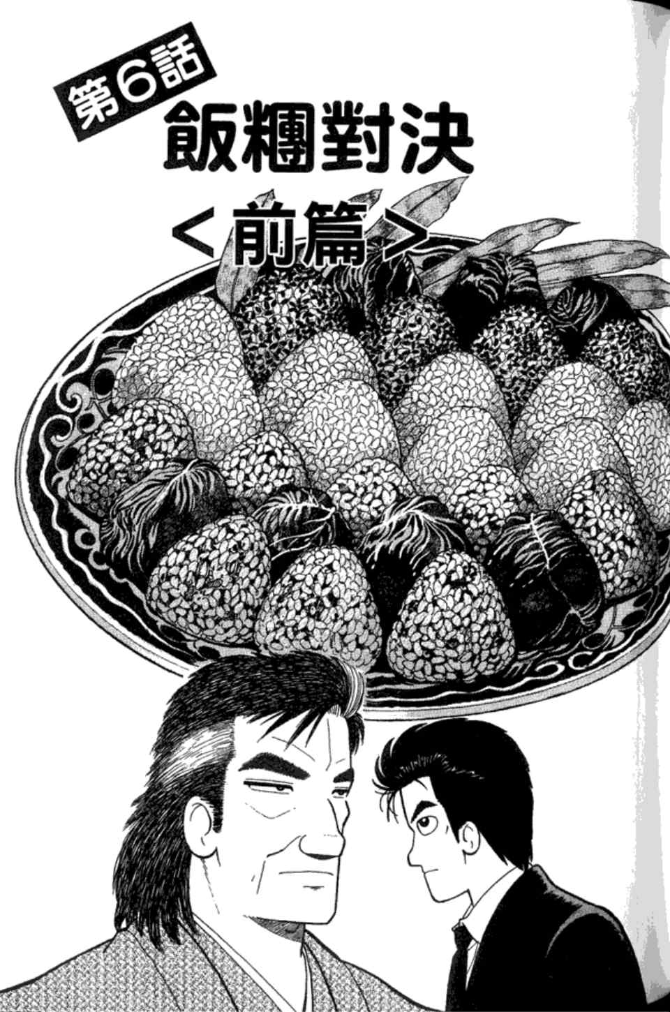 《美味大挑战》漫画最新章节第82卷免费下拉式在线观看章节第【115】张图片