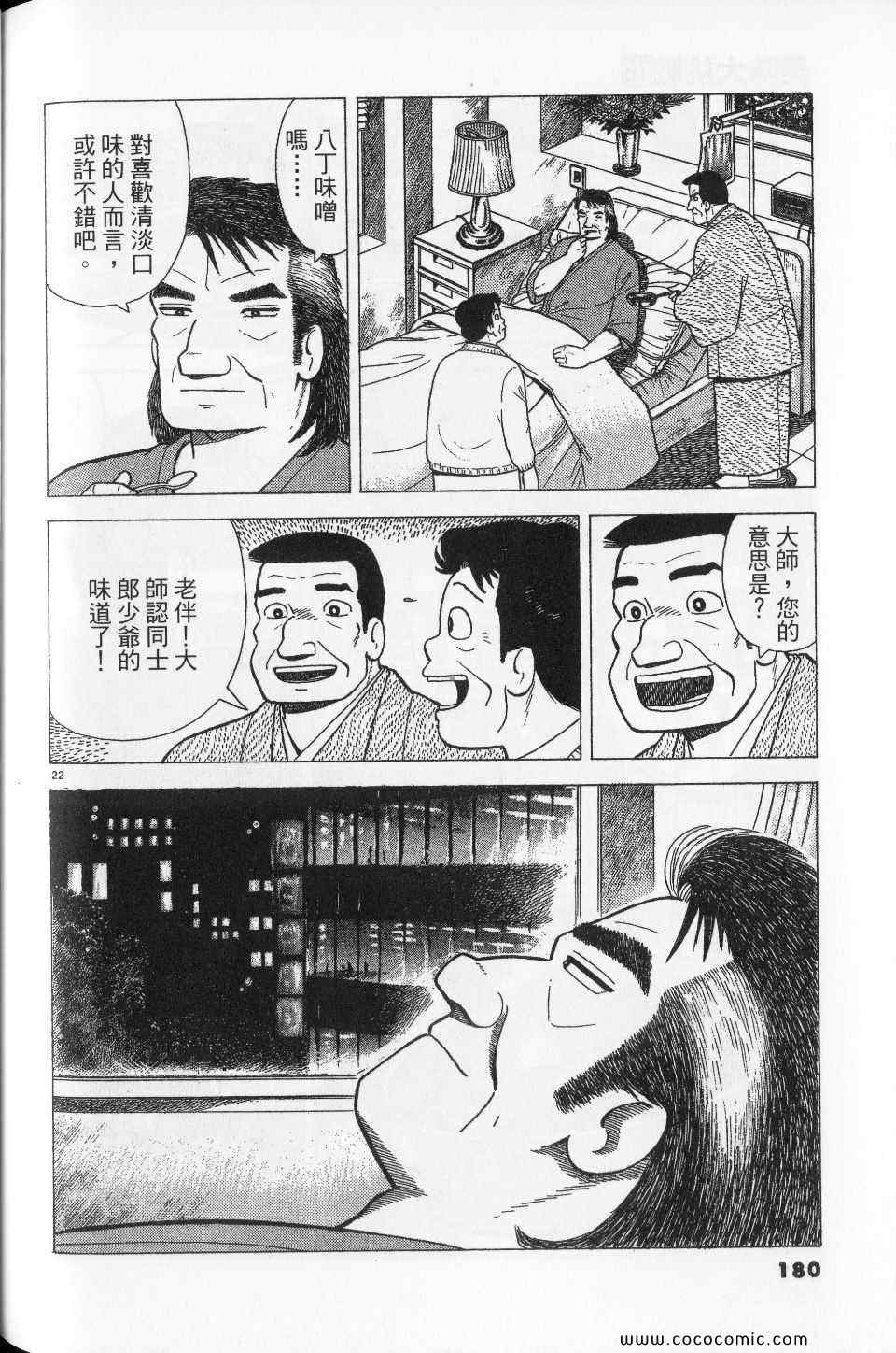 《美味大挑战》漫画最新章节第76卷免费下拉式在线观看章节第【180】张图片