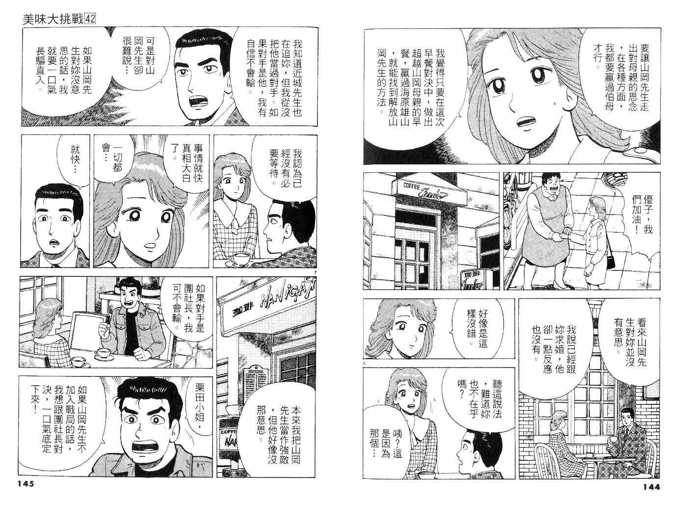 《美味大挑战》漫画最新章节第42卷免费下拉式在线观看章节第【71】张图片