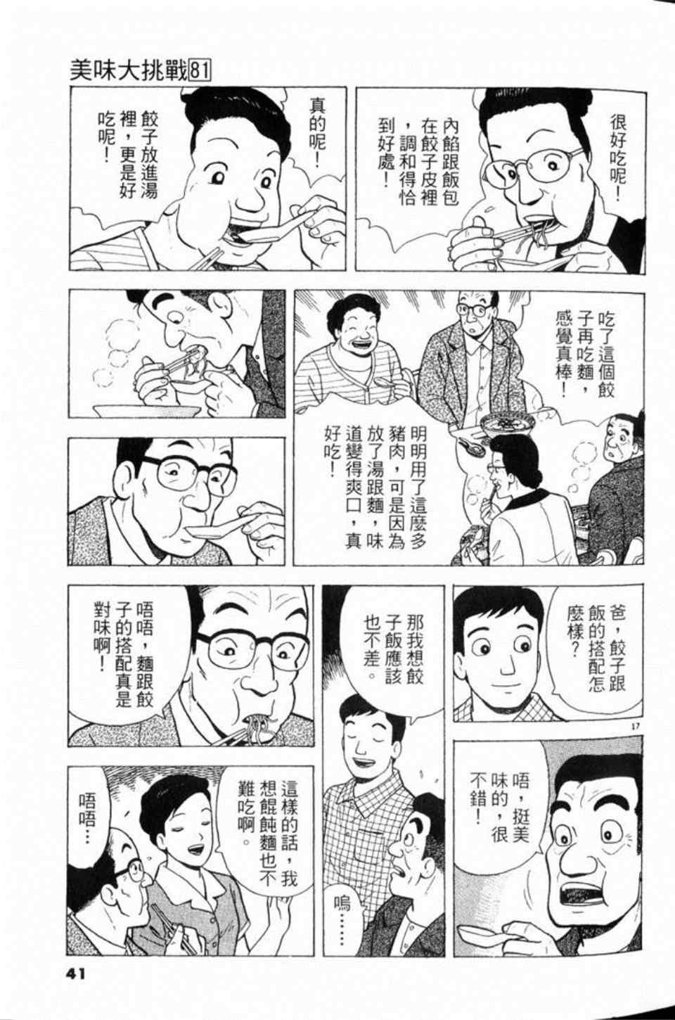 《美味大挑战》漫画最新章节第81卷免费下拉式在线观看章节第【41】张图片