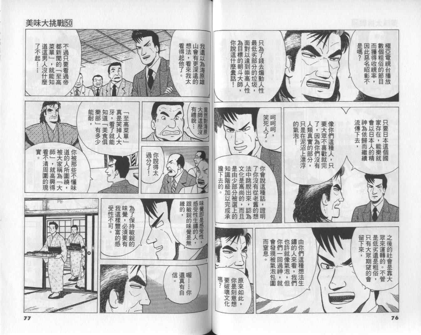 《美味大挑战》漫画最新章节第50卷免费下拉式在线观看章节第【40】张图片