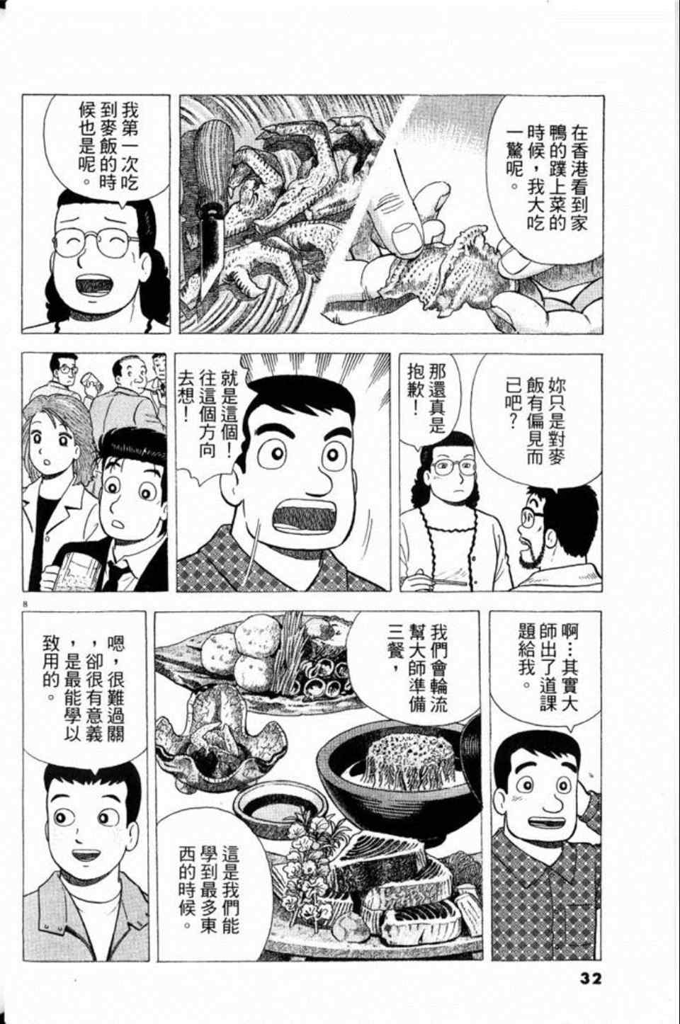 《美味大挑战》漫画最新章节第79卷免费下拉式在线观看章节第【32】张图片