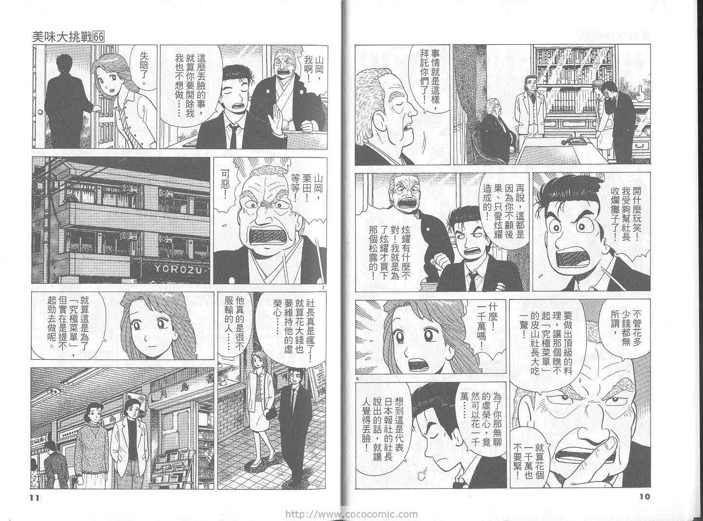 《美味大挑战》漫画最新章节第66卷免费下拉式在线观看章节第【6】张图片