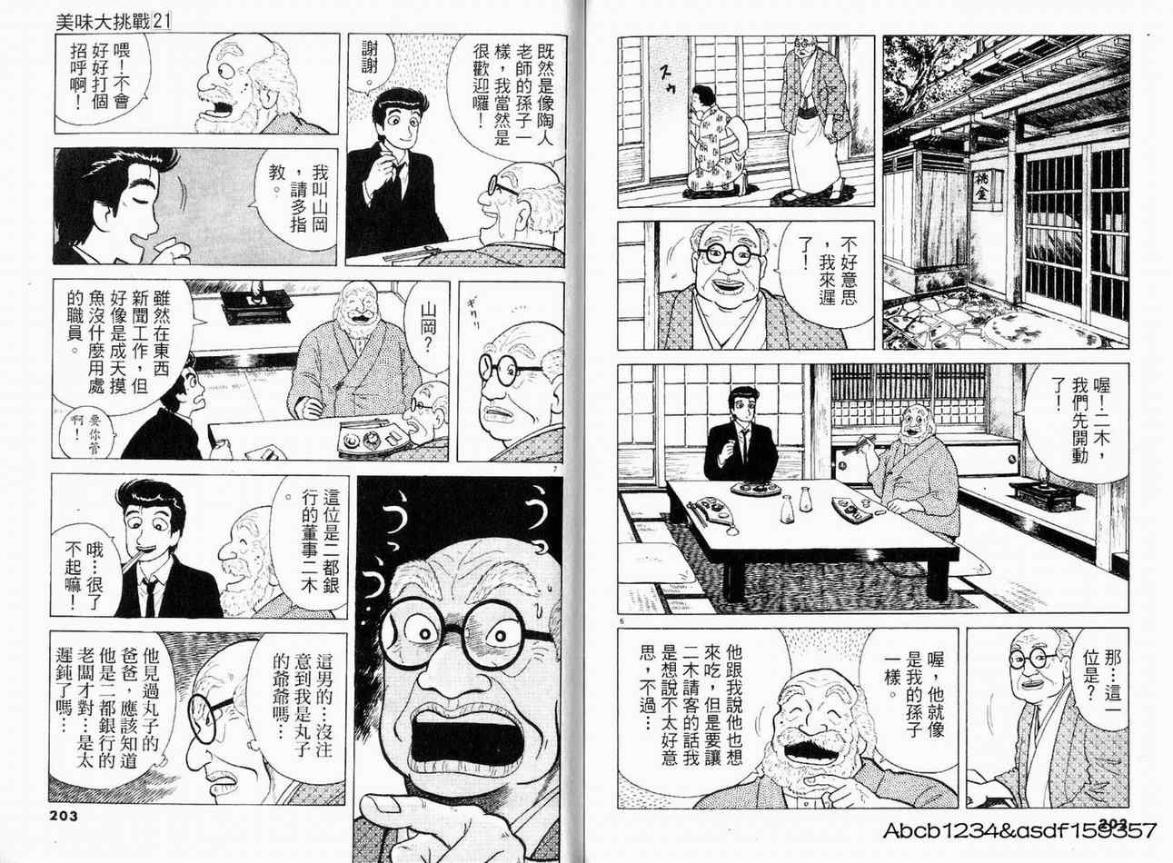 《美味大挑战》漫画最新章节第21卷免费下拉式在线观看章节第【103】张图片