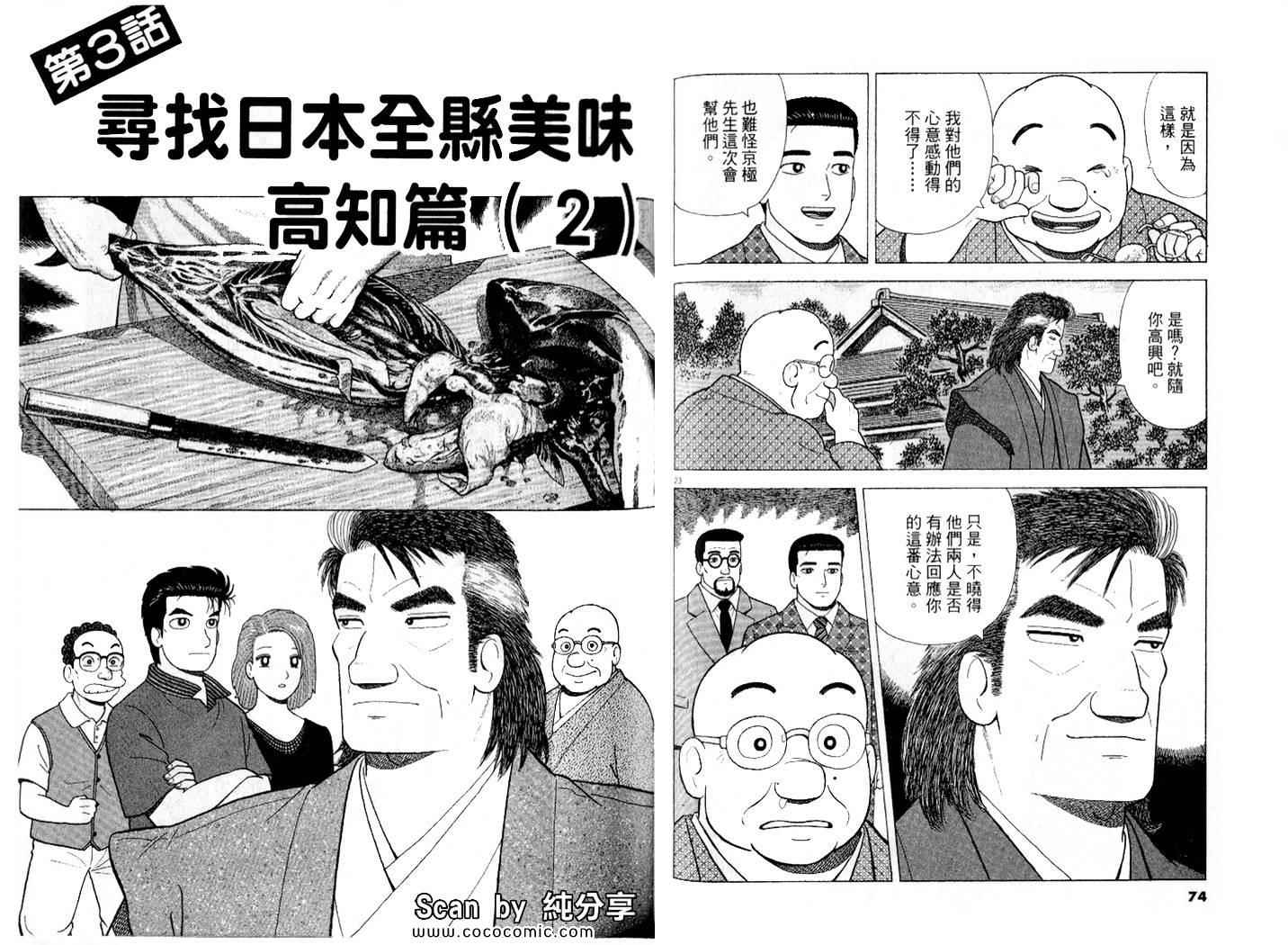 《美味大挑战》漫画最新章节第87卷免费下拉式在线观看章节第【38】张图片