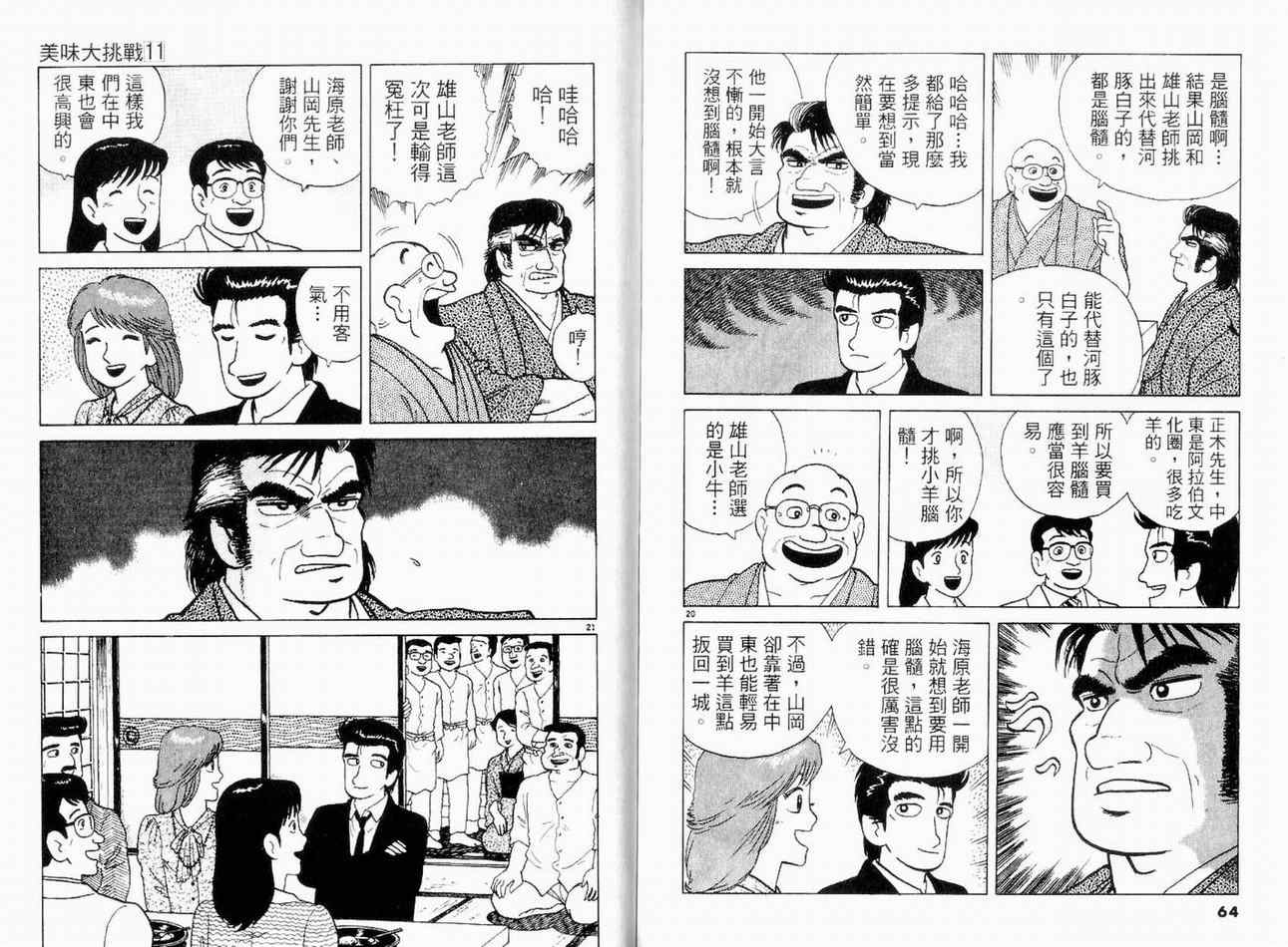 《美味大挑战》漫画最新章节第11卷免费下拉式在线观看章节第【33】张图片