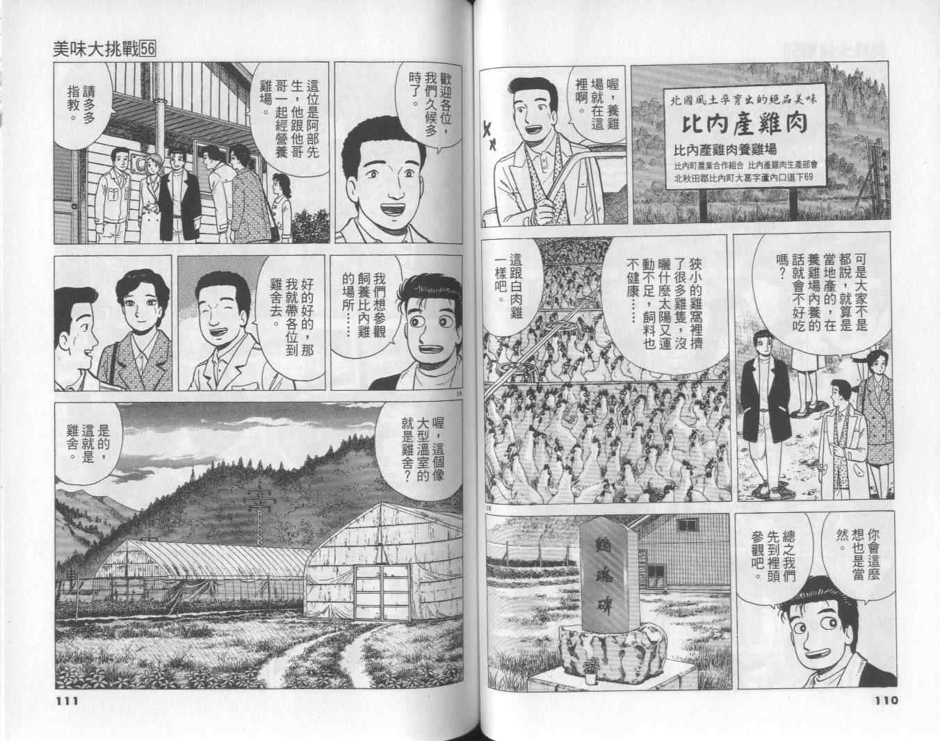 《美味大挑战》漫画最新章节第56卷免费下拉式在线观看章节第【56】张图片