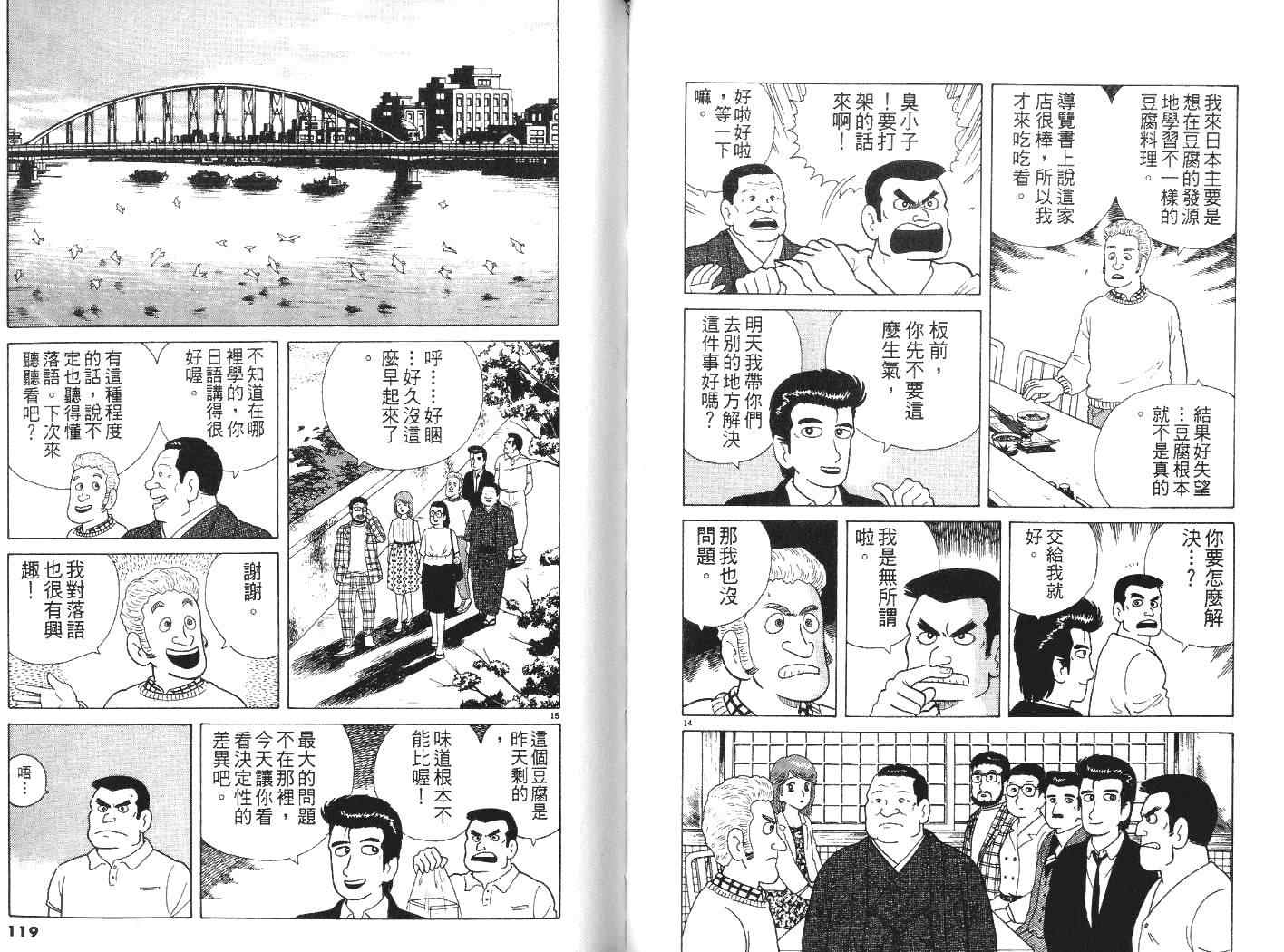 《美味大挑战》漫画最新章节第7卷免费下拉式在线观看章节第【60】张图片