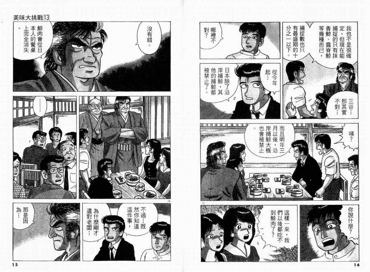 《美味大挑战》漫画最新章节第13卷免费下拉式在线观看章节第【9】张图片