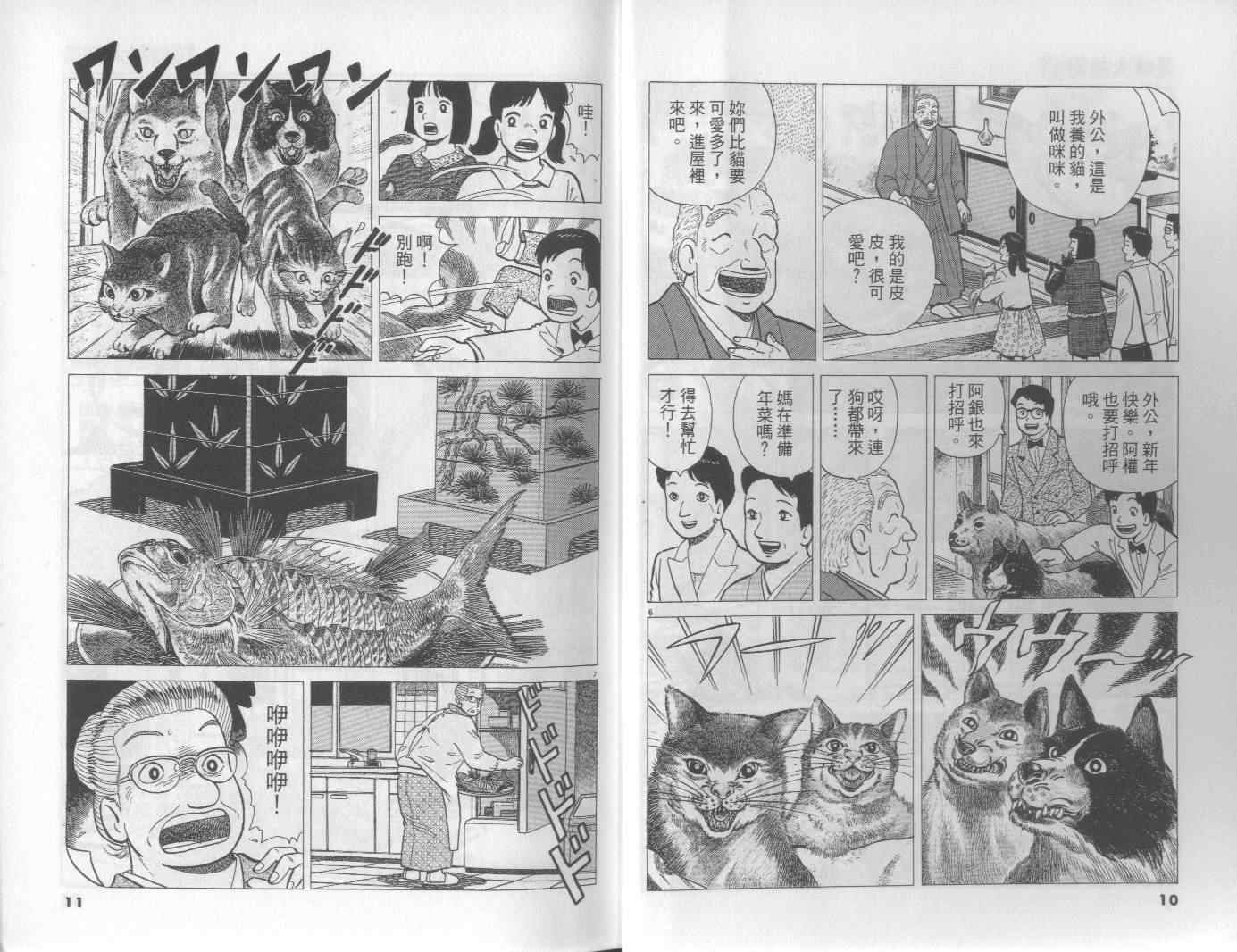 《美味大挑战》漫画最新章节第57卷免费下拉式在线观看章节第【6】张图片