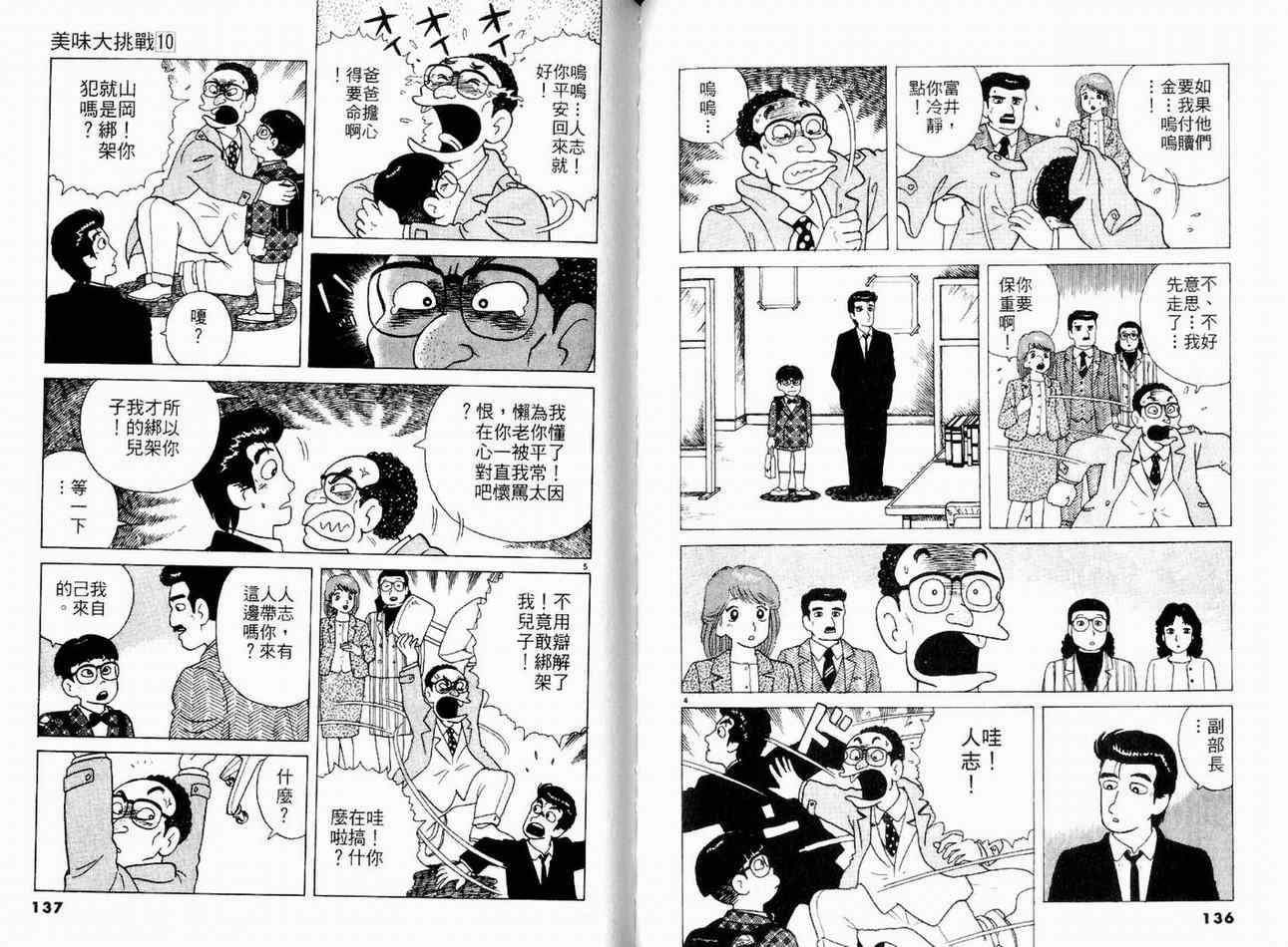 《美味大挑战》漫画最新章节第10卷免费下拉式在线观看章节第【70】张图片