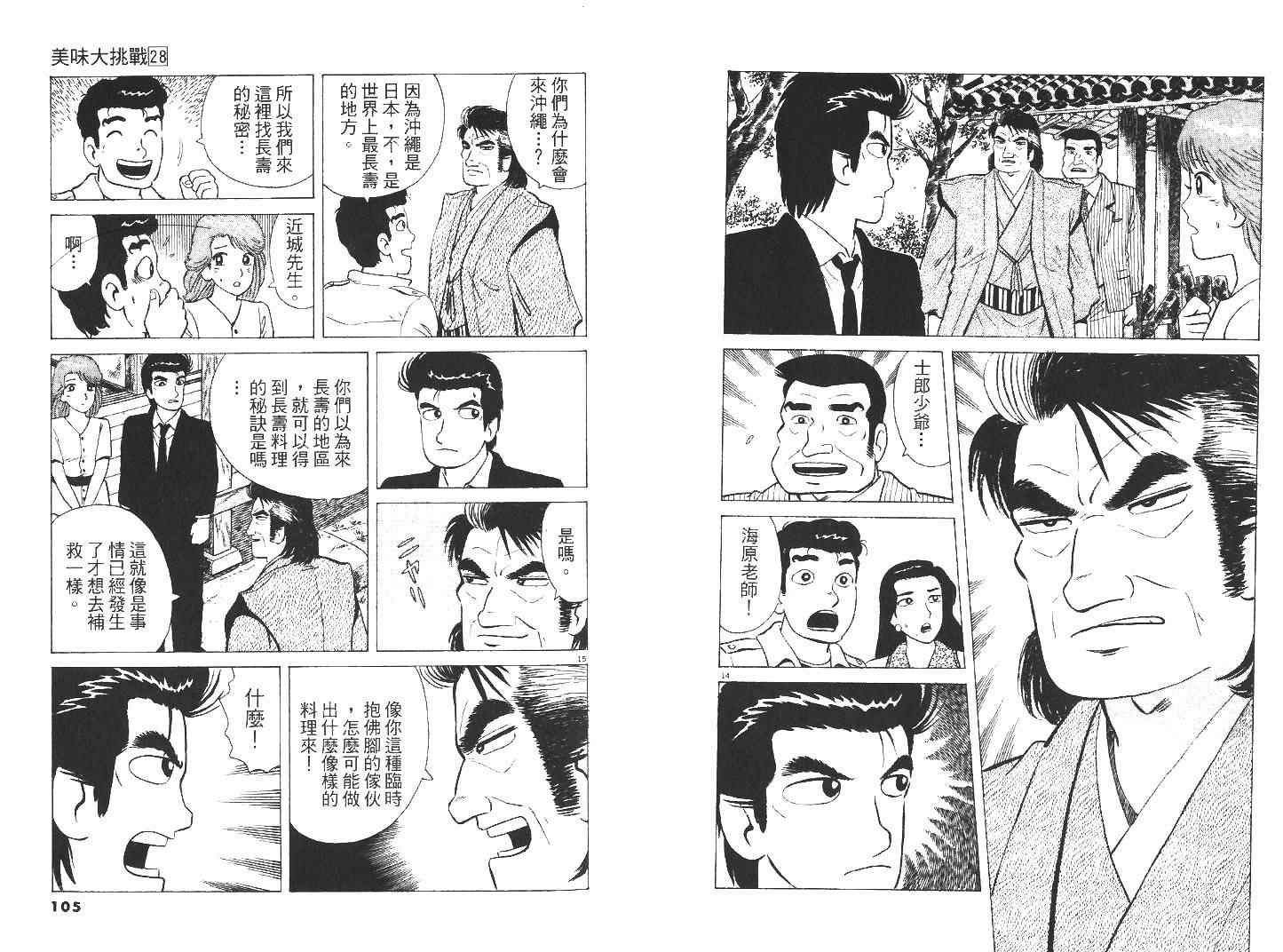 《美味大挑战》漫画最新章节第28卷免费下拉式在线观看章节第【54】张图片