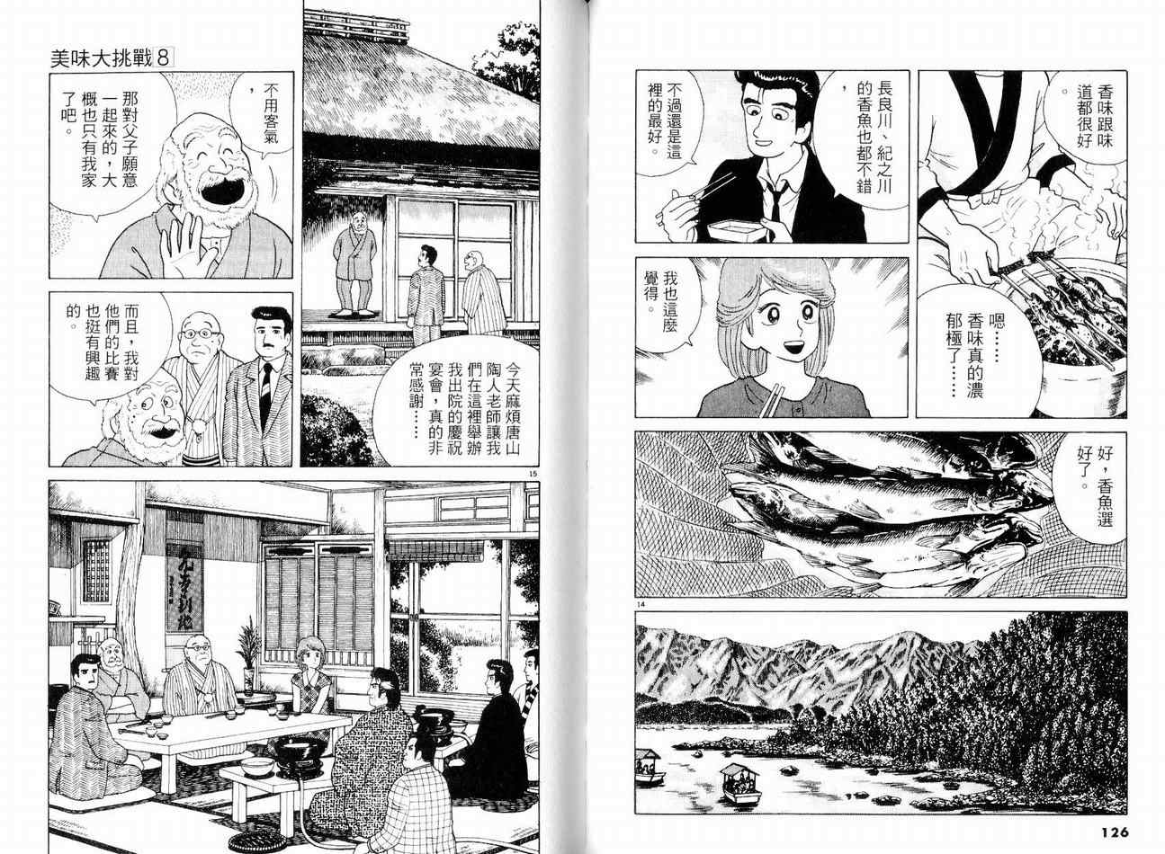 《美味大挑战》漫画最新章节第8卷免费下拉式在线观看章节第【66】张图片