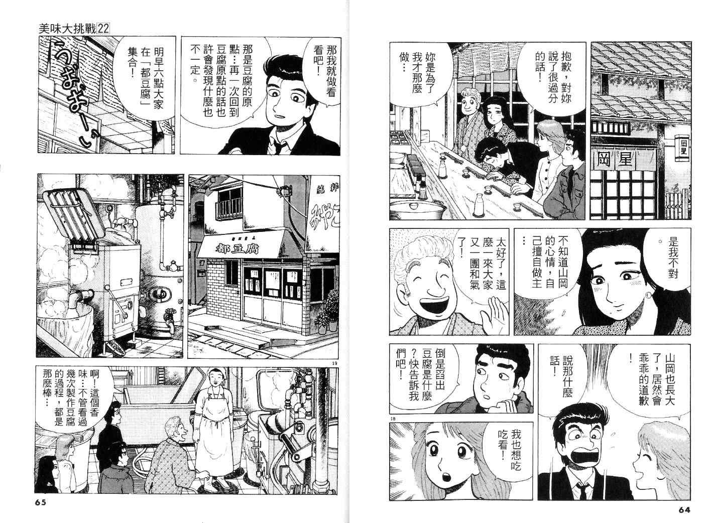 《美味大挑战》漫画最新章节第22卷免费下拉式在线观看章节第【35】张图片