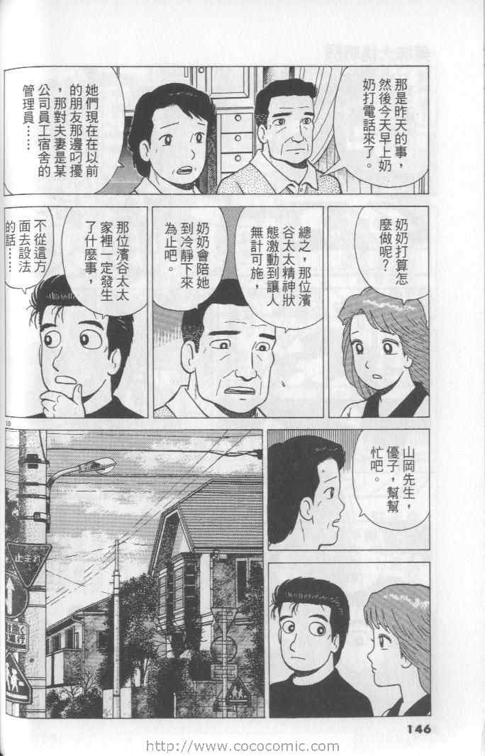 《美味大挑战》漫画最新章节第65卷免费下拉式在线观看章节第【146】张图片